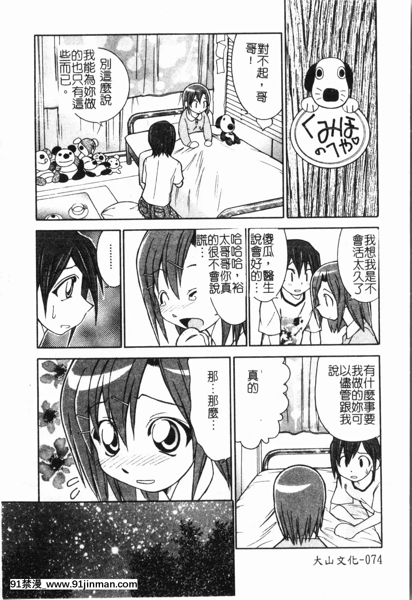 [アンソロジー]妹いじり[中文][272197 h漫]