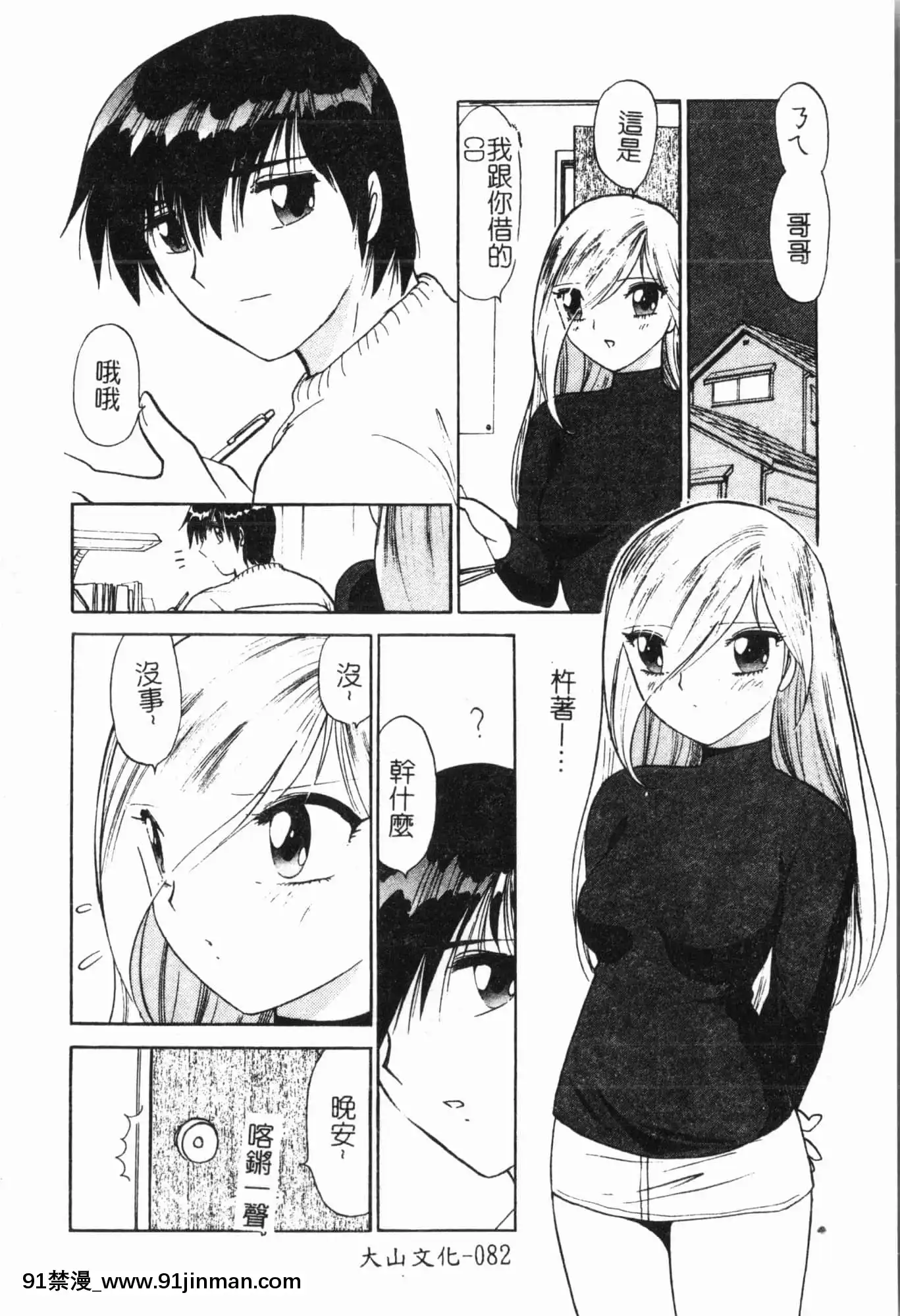[アンソロジー]妹いじり[中文][272197 h漫]
