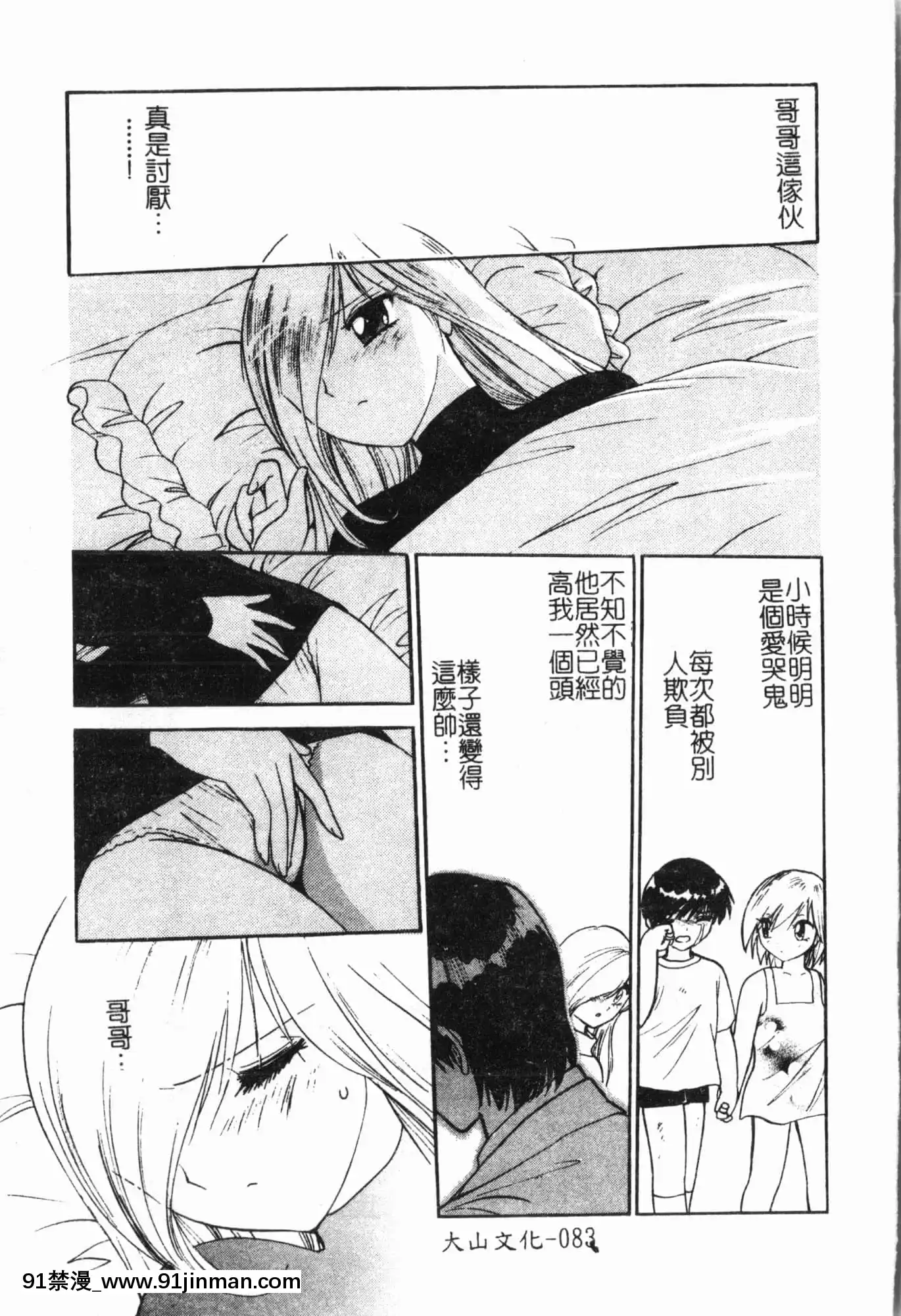 [アンソロジー]妹いじり[中文][272197 h漫]