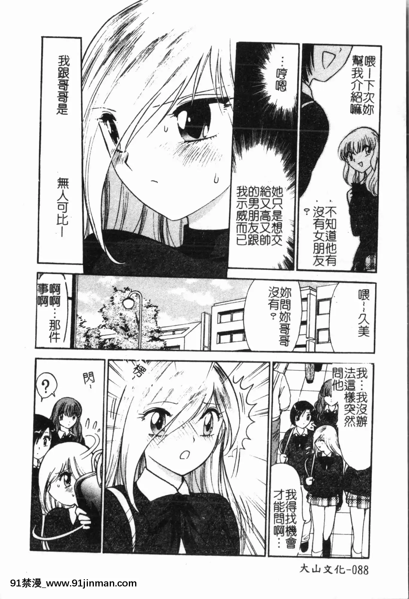 [アンソロジー]妹いじり[中文][272197 h漫]