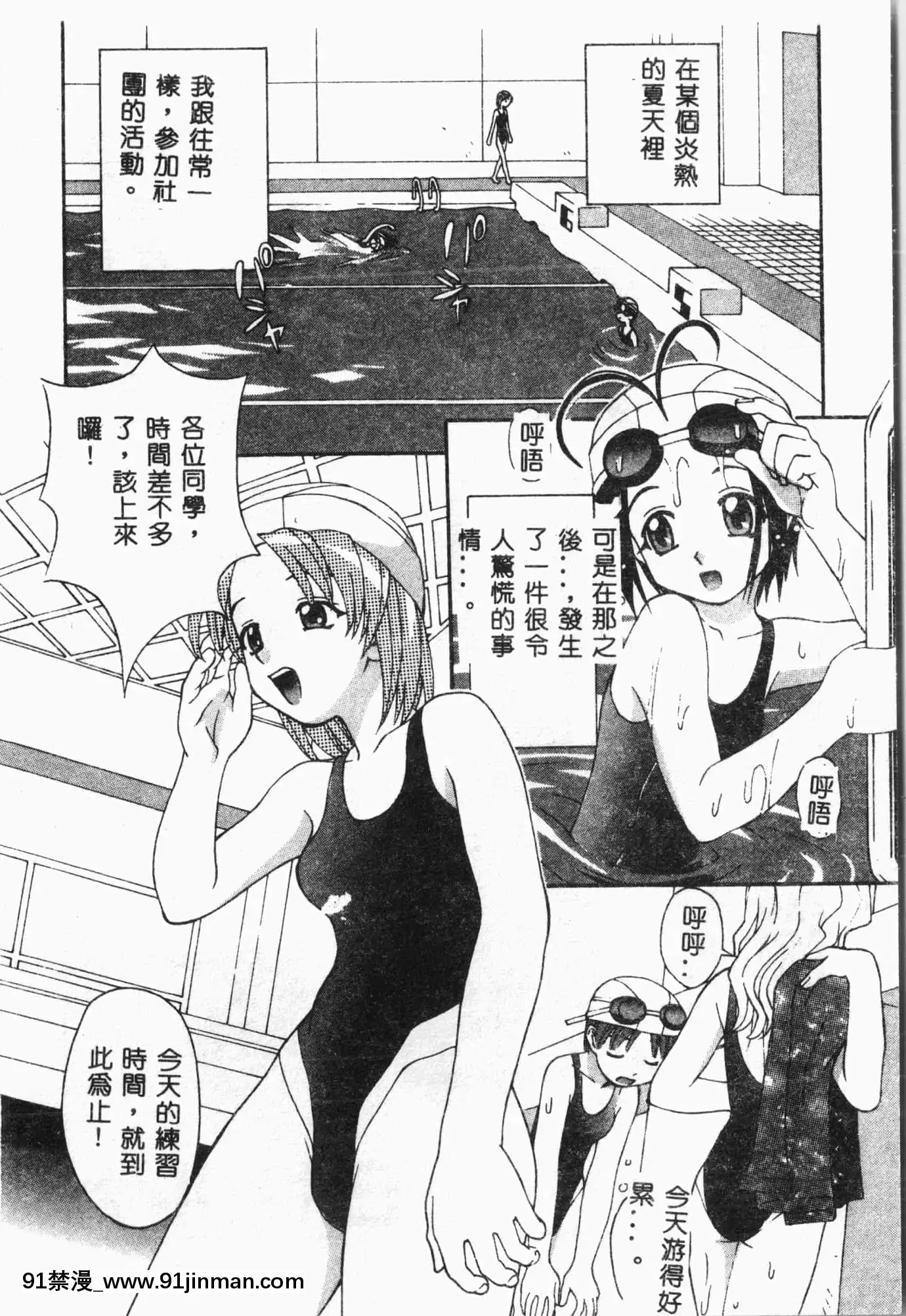 [アンソロジー]水泳教室[中文][h漫 直播]