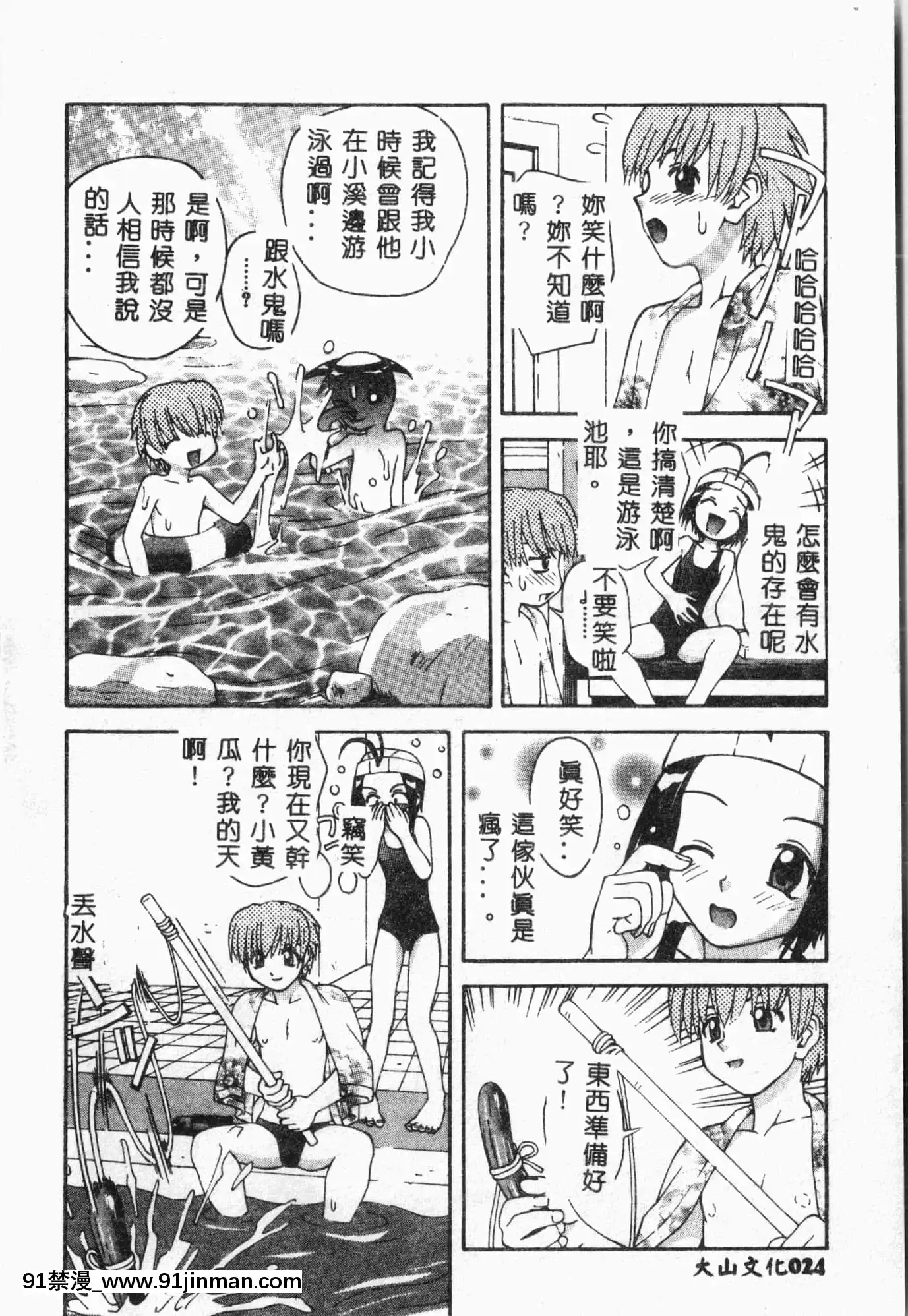 [アンソロジー]水泳教室[中文][h漫 直播]