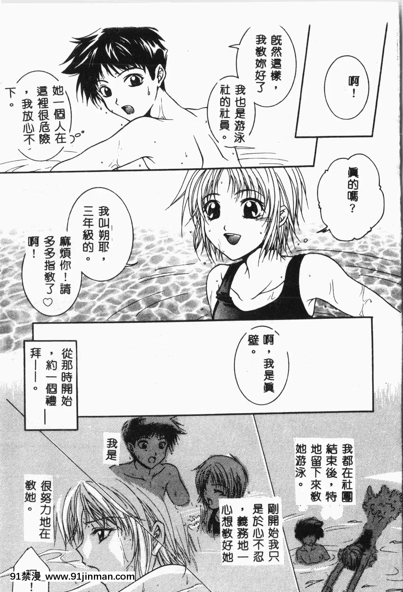 [アンソロジー]水泳教室[中文][h漫 直播]
