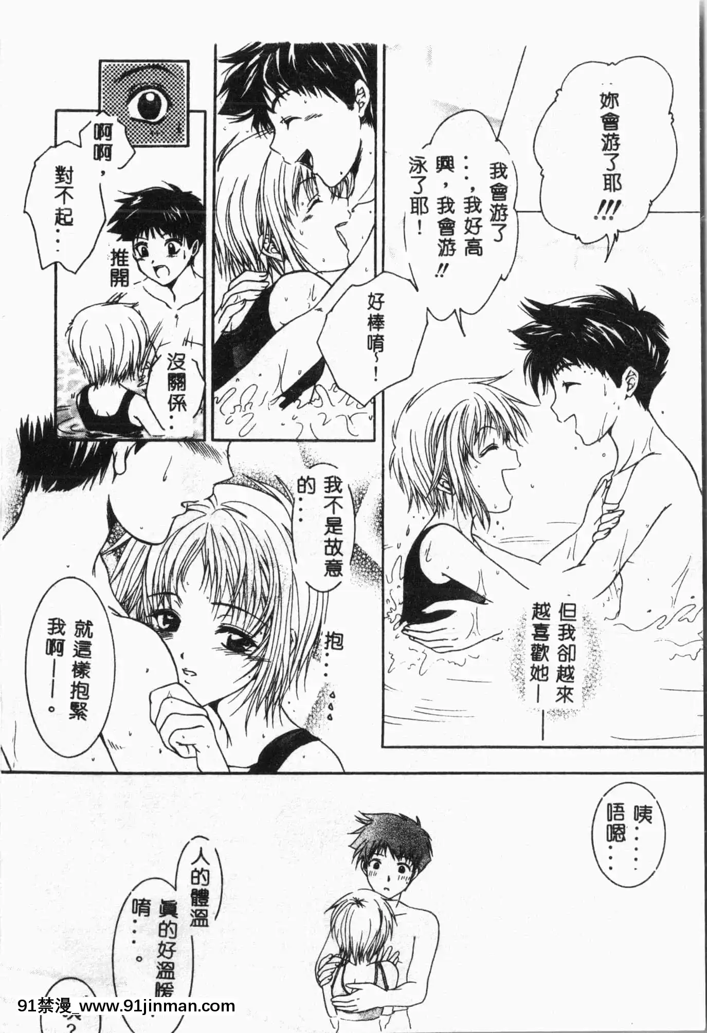 [アンソロジー]水泳教室[中文][h漫 直播]