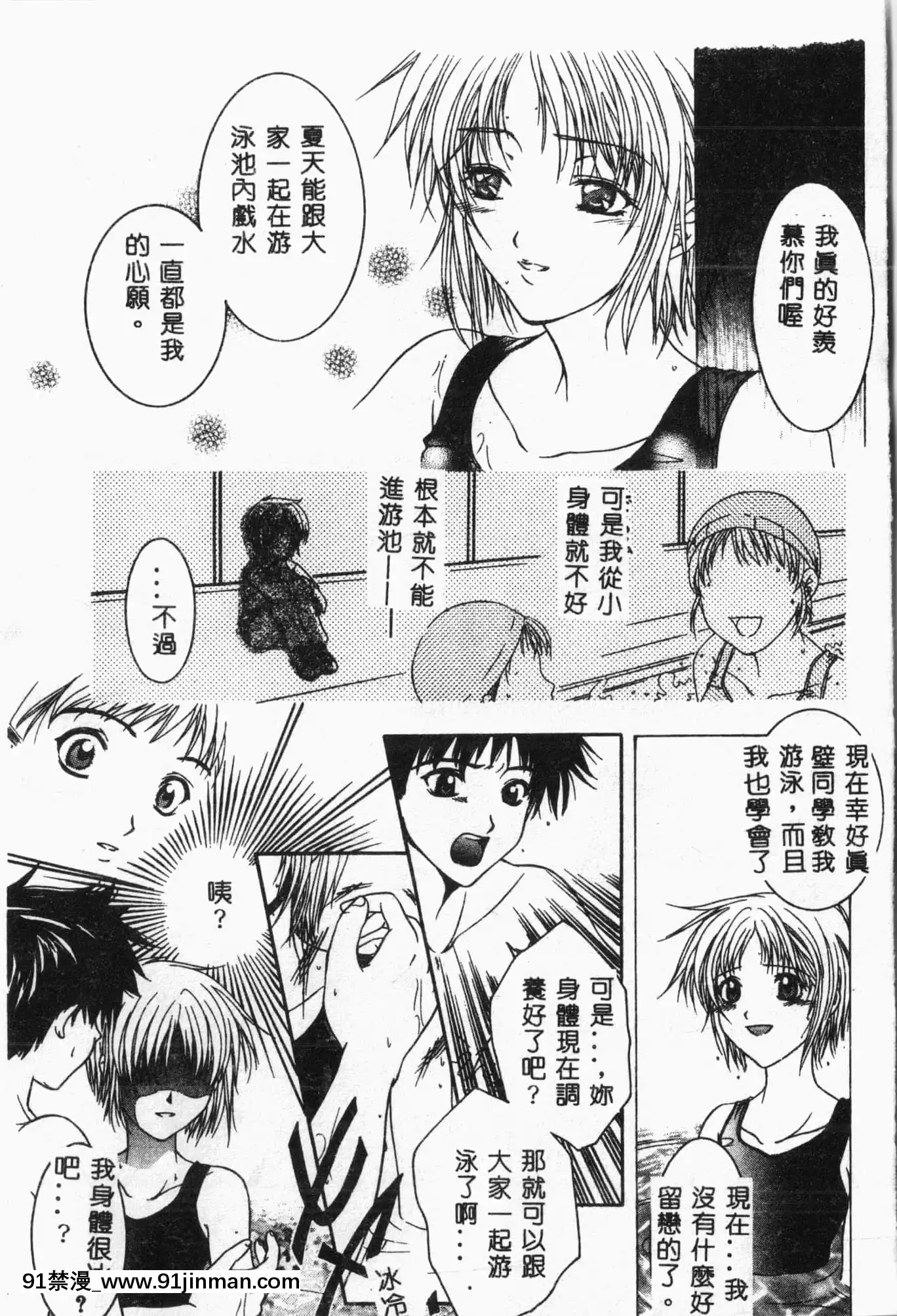 [アンソロジー]水泳教室[中文][h漫 直播]