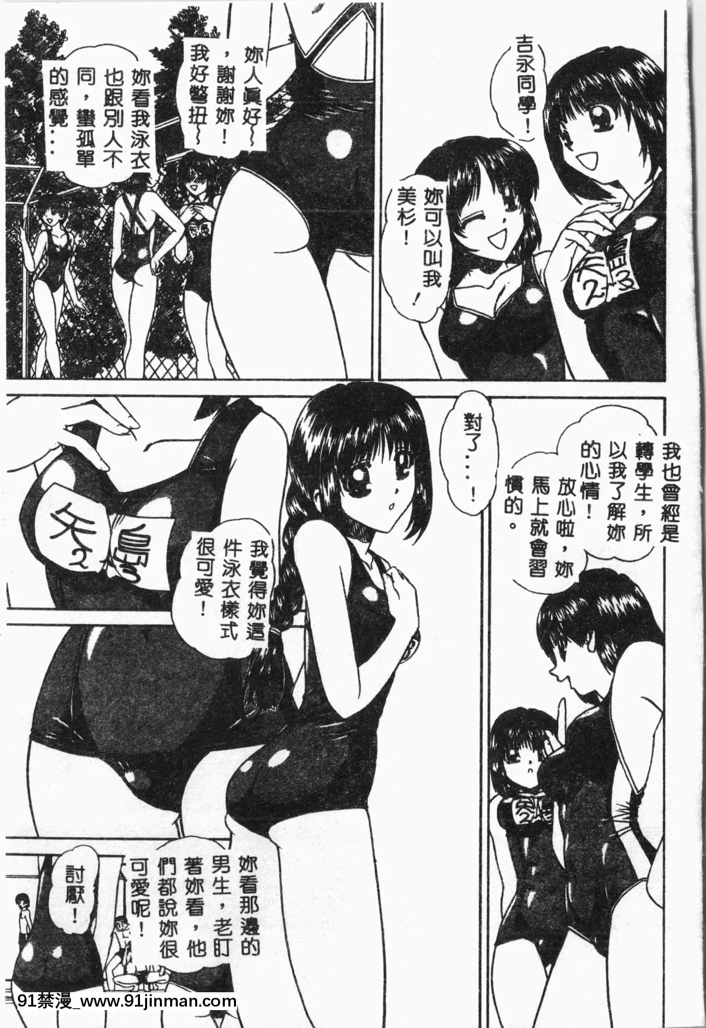 [アンソロジー]水泳教室[中文][h漫 直播]