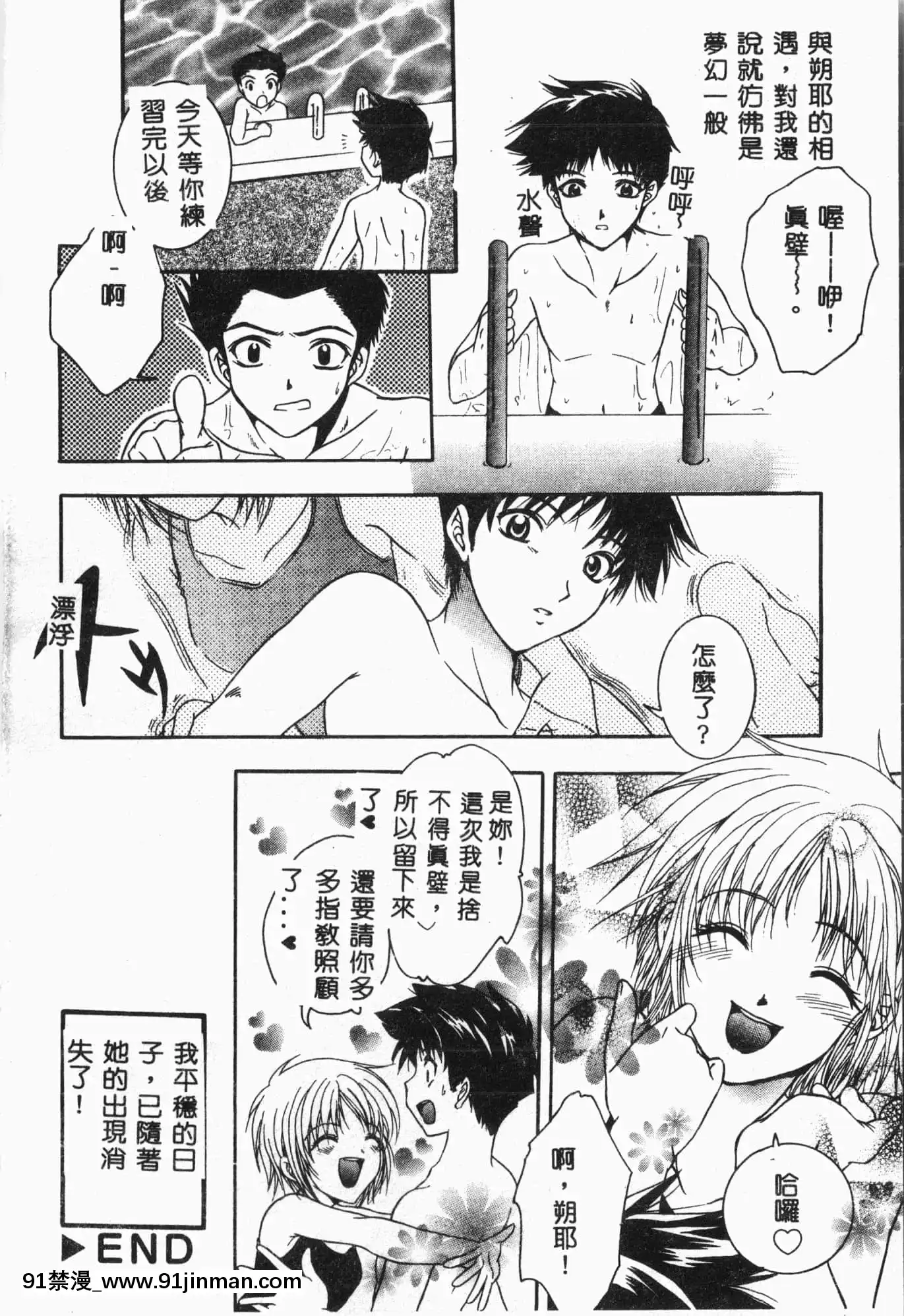 [アンソロジー]水泳教室[中文][h漫 直播]