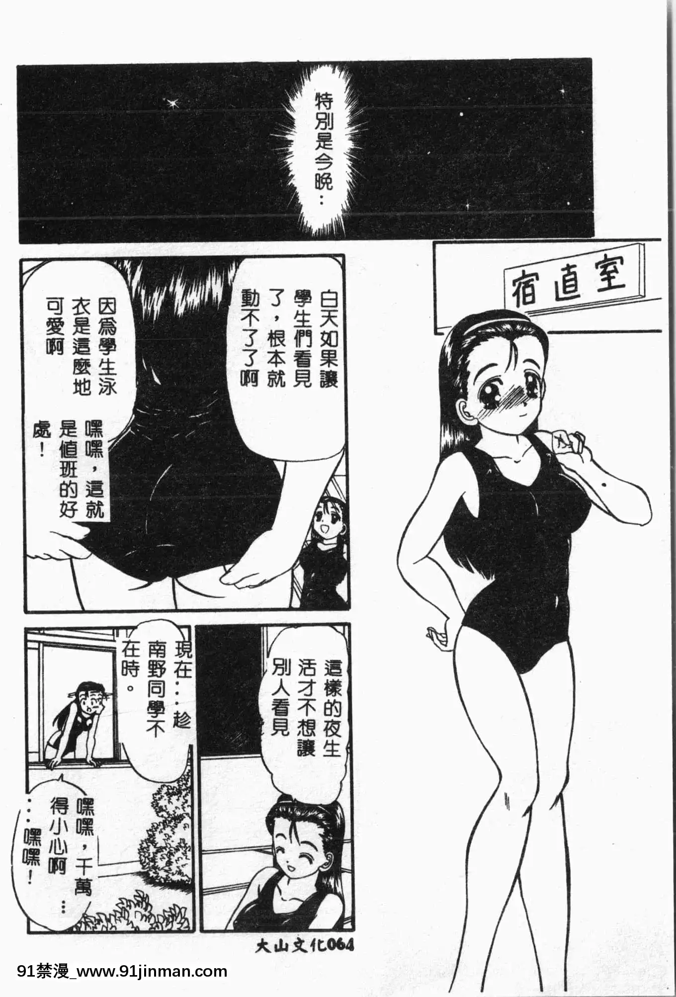 [アンソロジー]水泳教室[中文][h漫 直播]