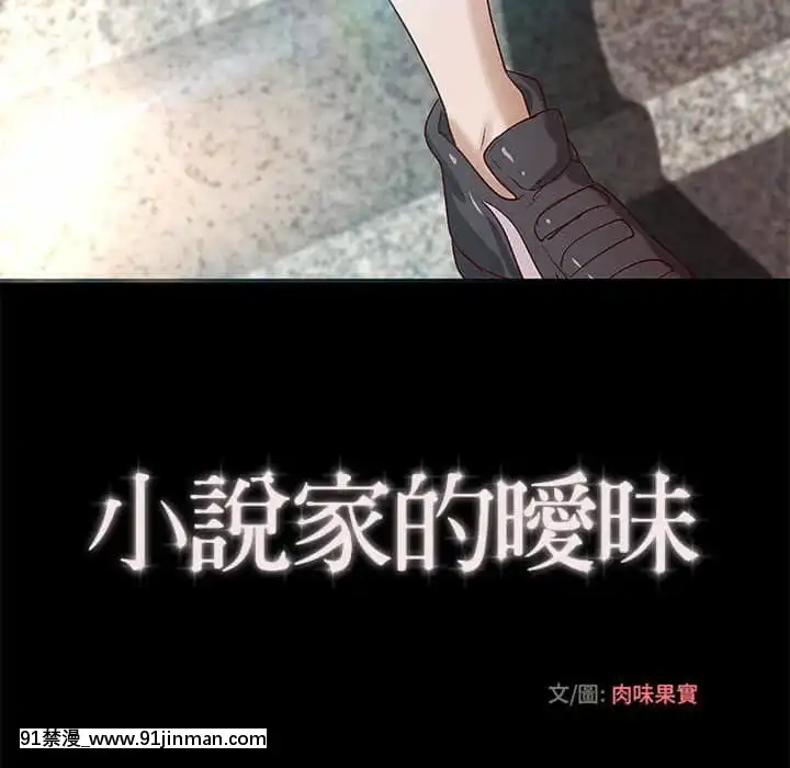 小説家的曖昧23-24話[vtuber h漫畫]