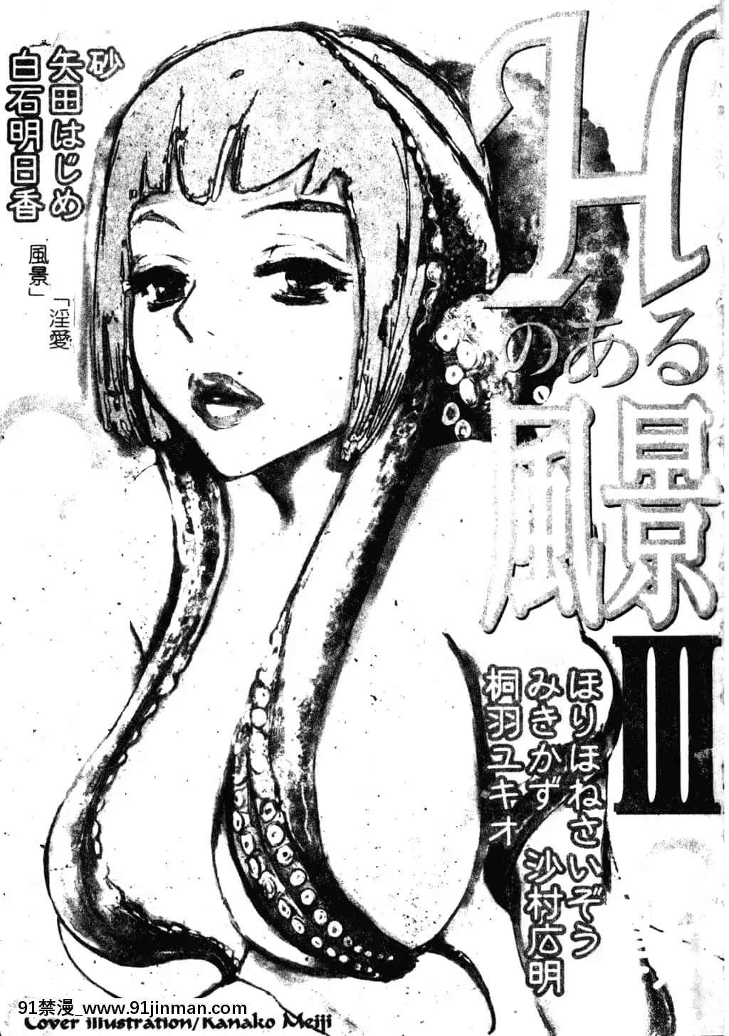 [アンソロジー]Hのある風景3[中文][18+成人漫畫]