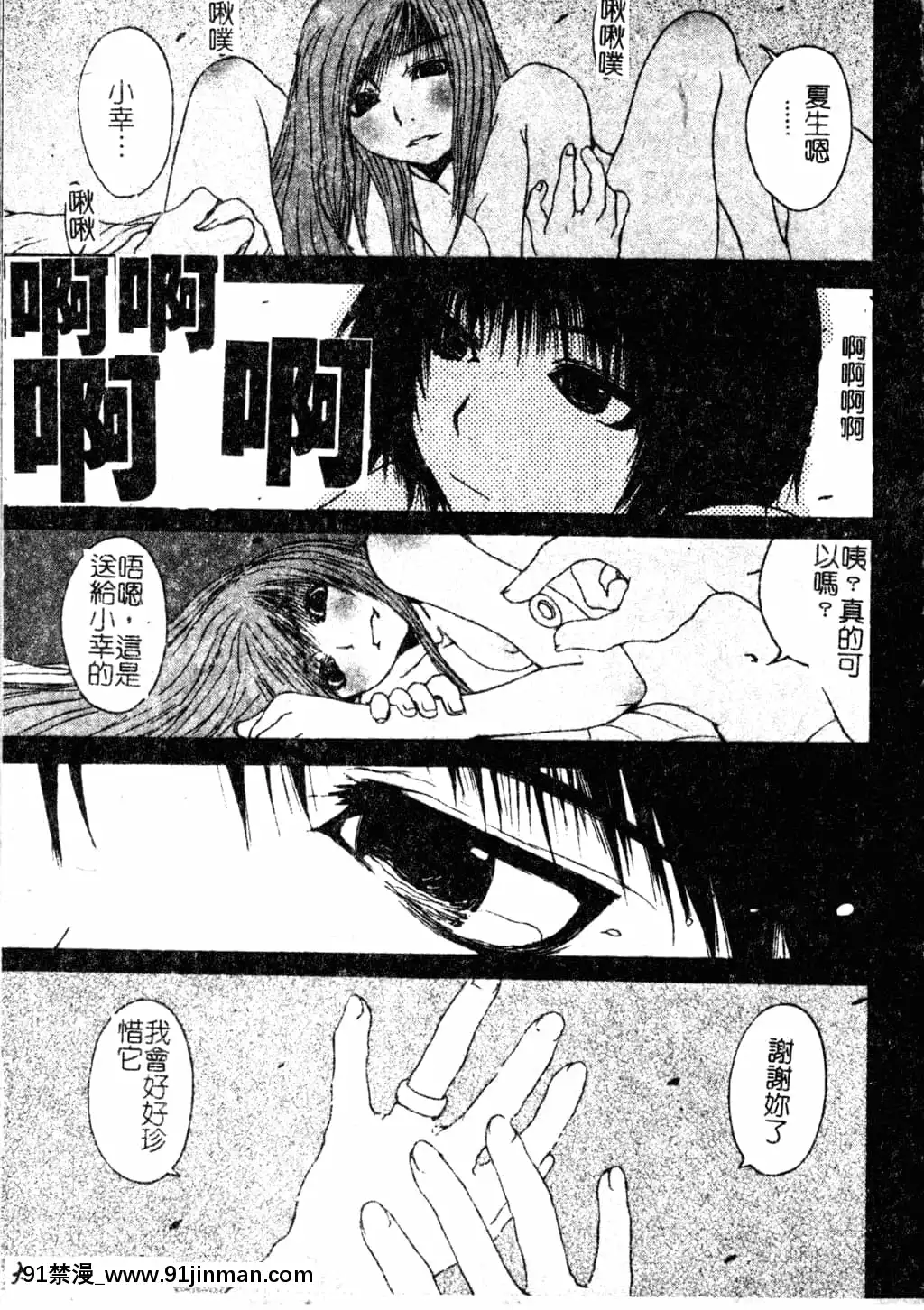 [アンソロジー]Hのある風景3[中文][18+成人漫畫]