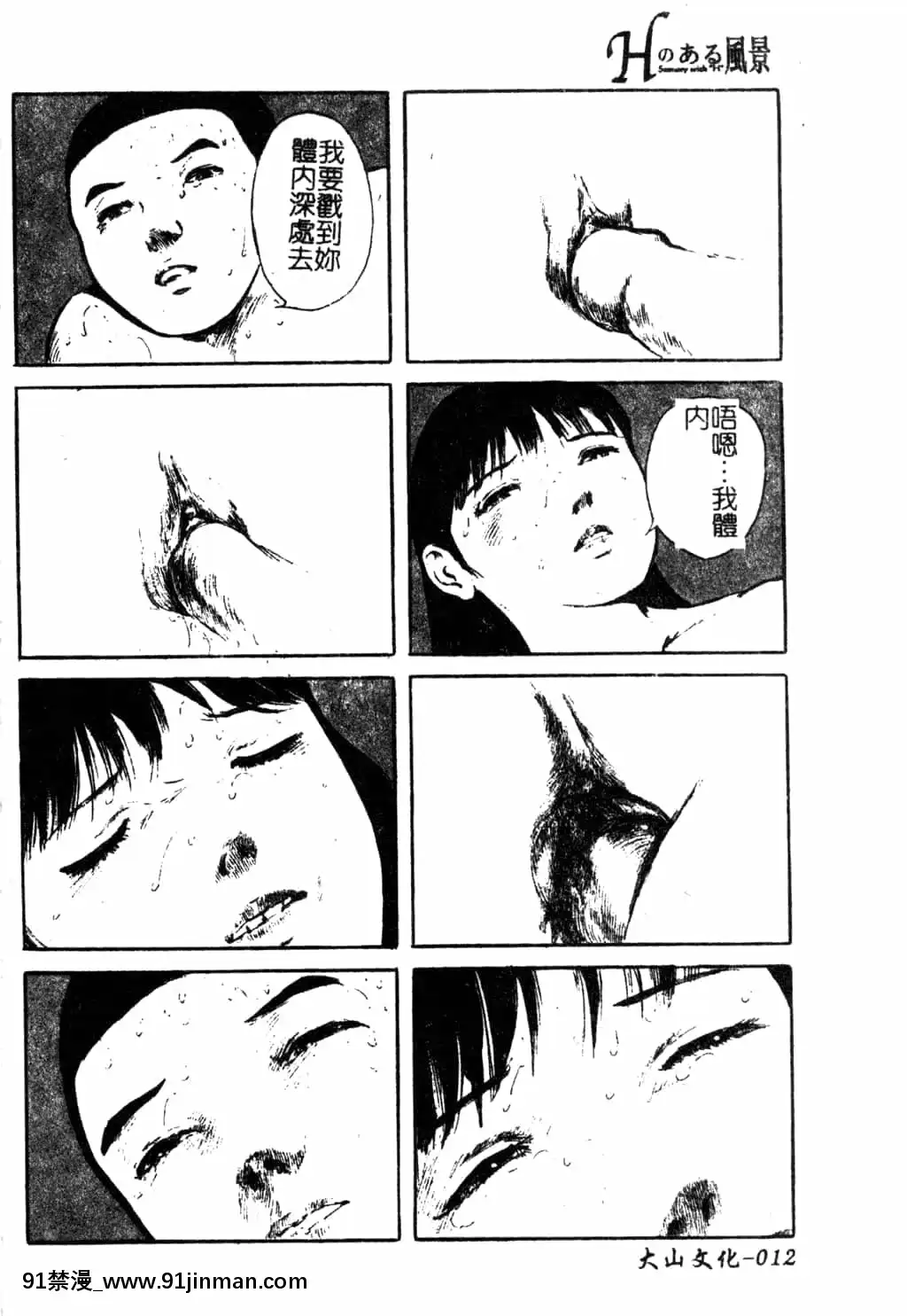 [アンソロジー]Hのある風景3[中文][18+成人漫畫]