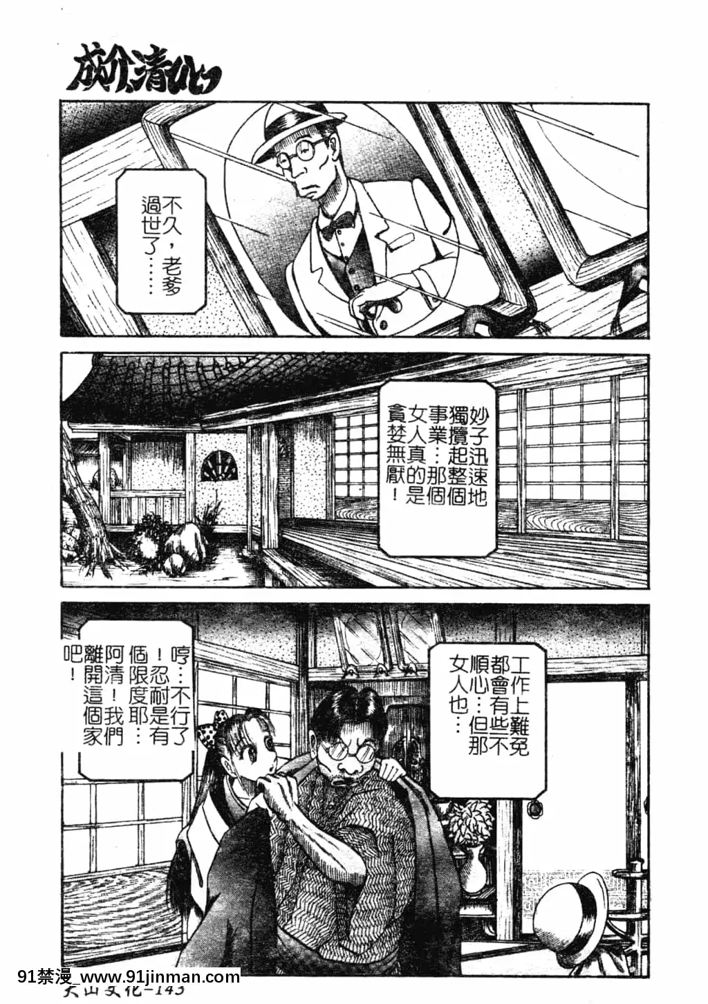 [アンソロジー]Hのある風景3[中文][18+成人漫畫]