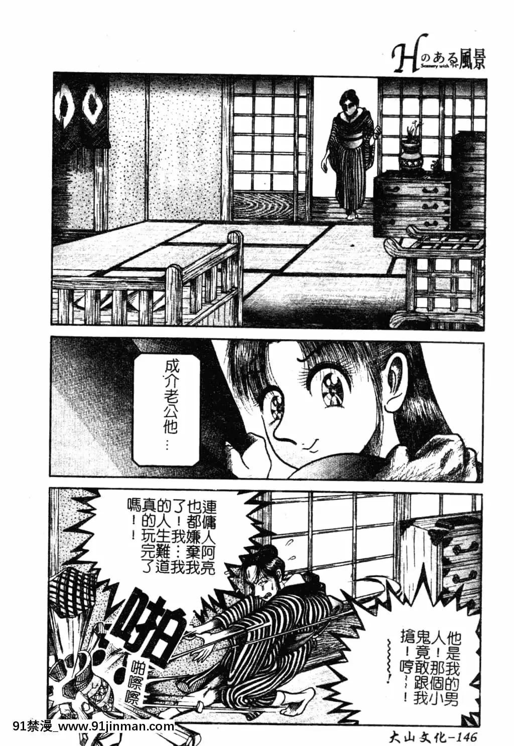[アンソロジー]Hのある風景3[中文][18+成人漫畫]