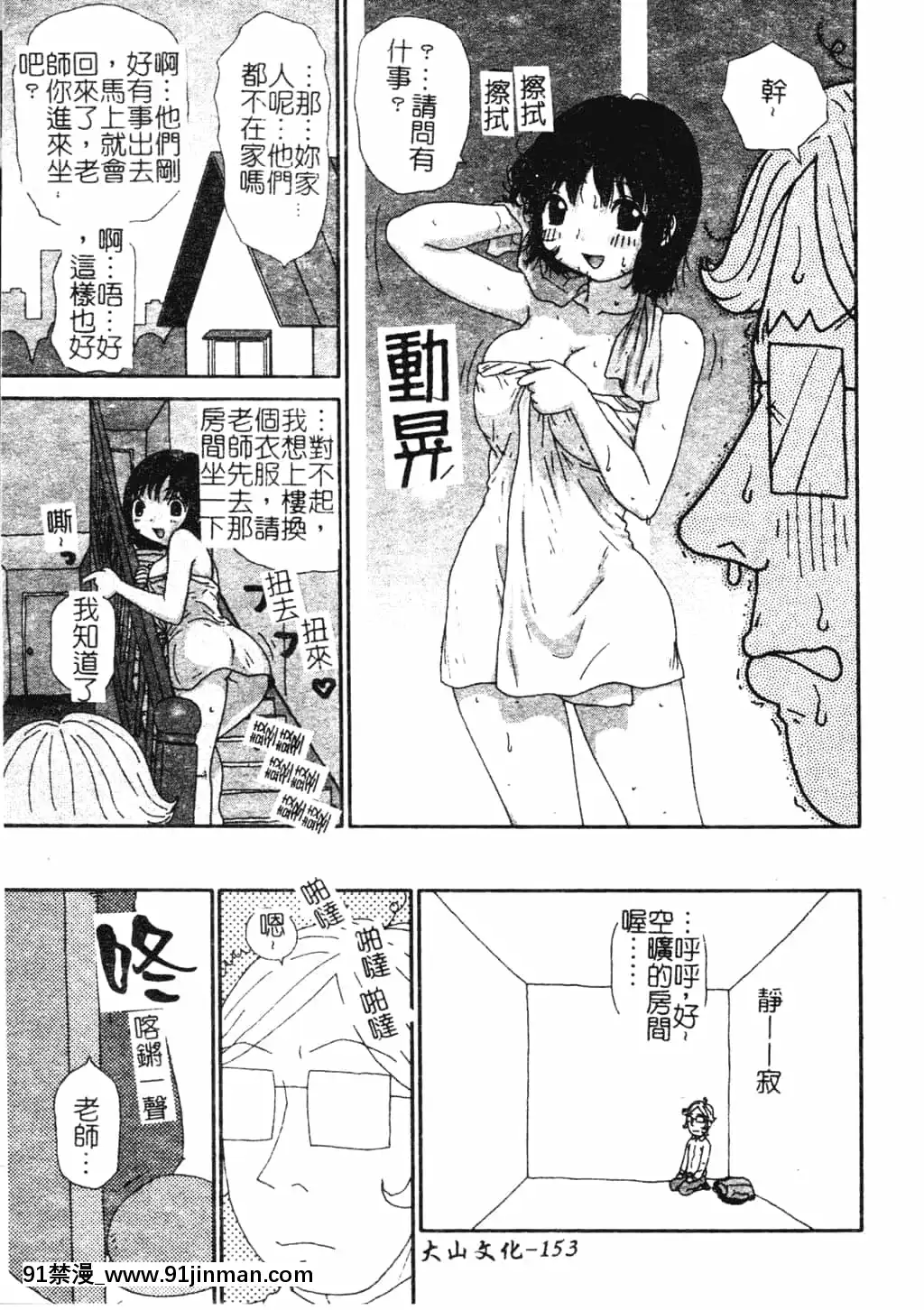 [アンソロジー]Hのある風景3[中文][18+成人漫畫]