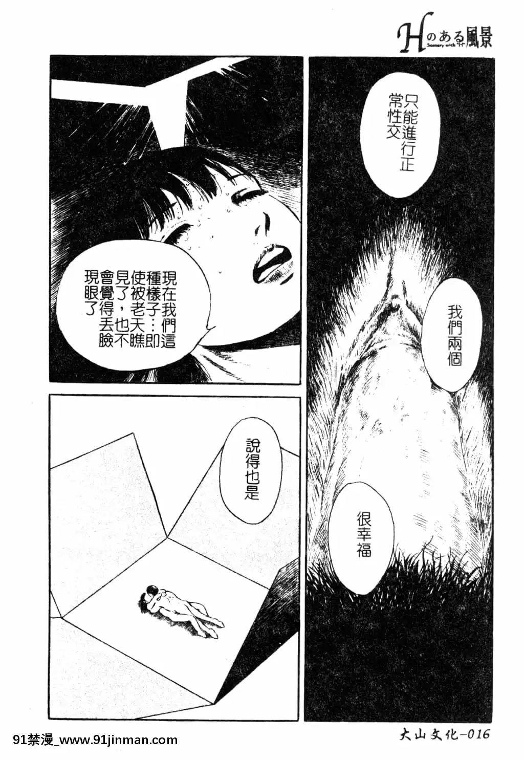 [アンソロジー]Hのある風景3[中文][18+成人漫畫]