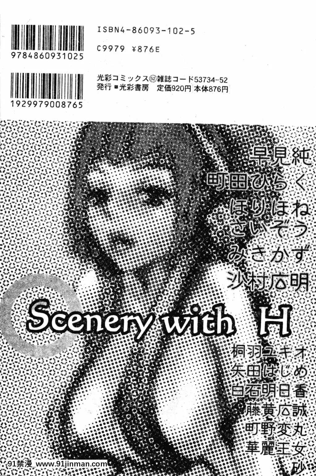 [アンソロジー]Hのある風景3[中文][18+成人漫畫]
