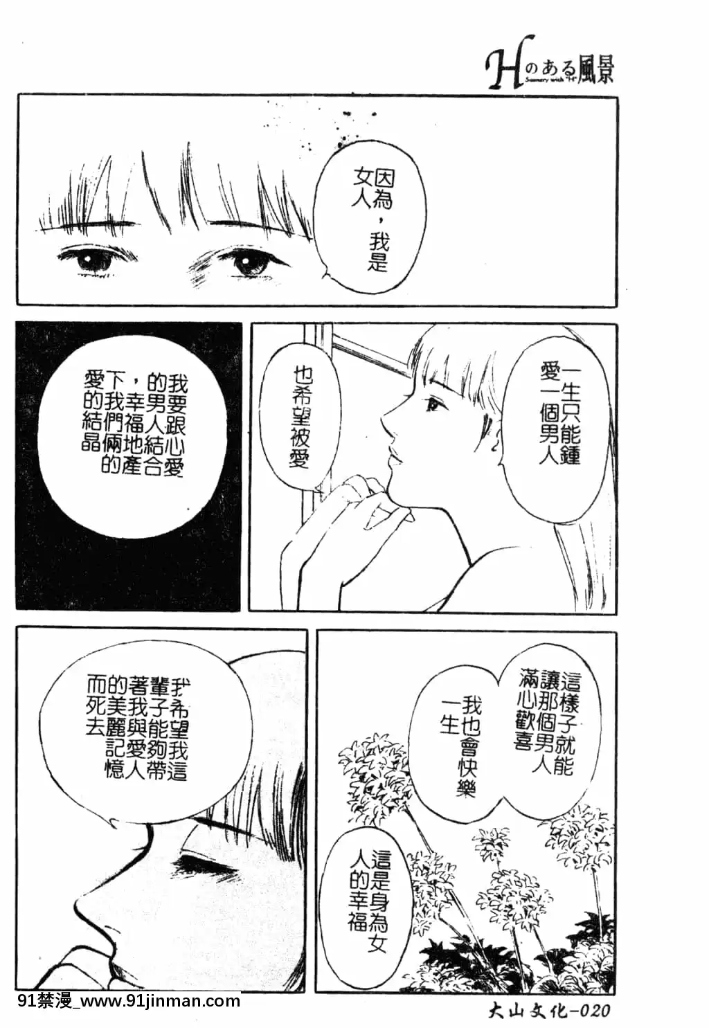 [アンソロジー]Hのある風景3[中文][18+成人漫畫]