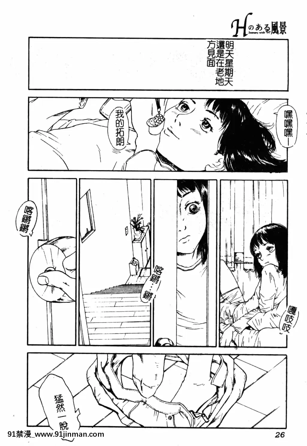 [アンソロジー]Hのある風景3[中文][18+成人漫畫]