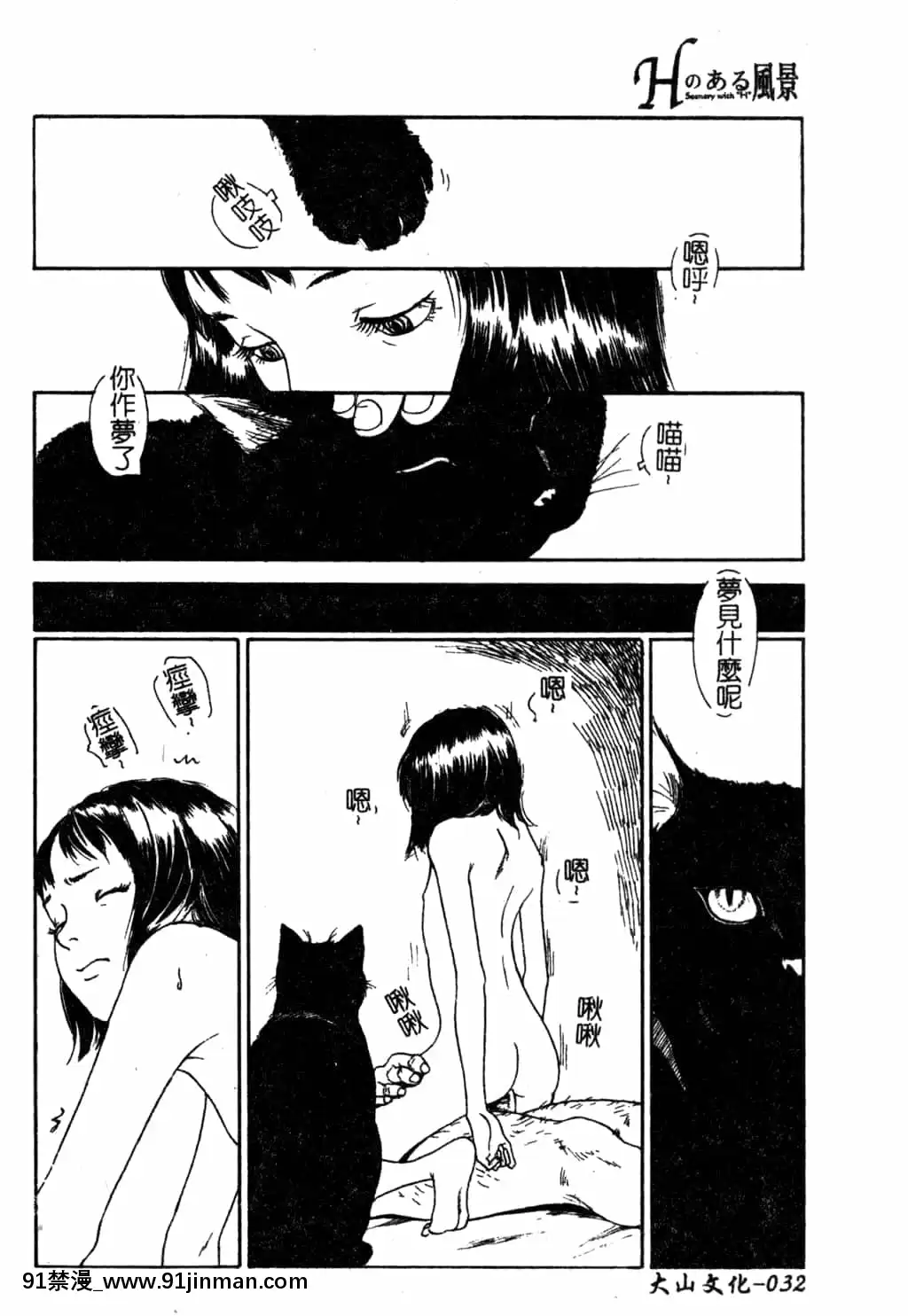 [アンソロジー]Hのある風景3[中文][18+成人漫畫]