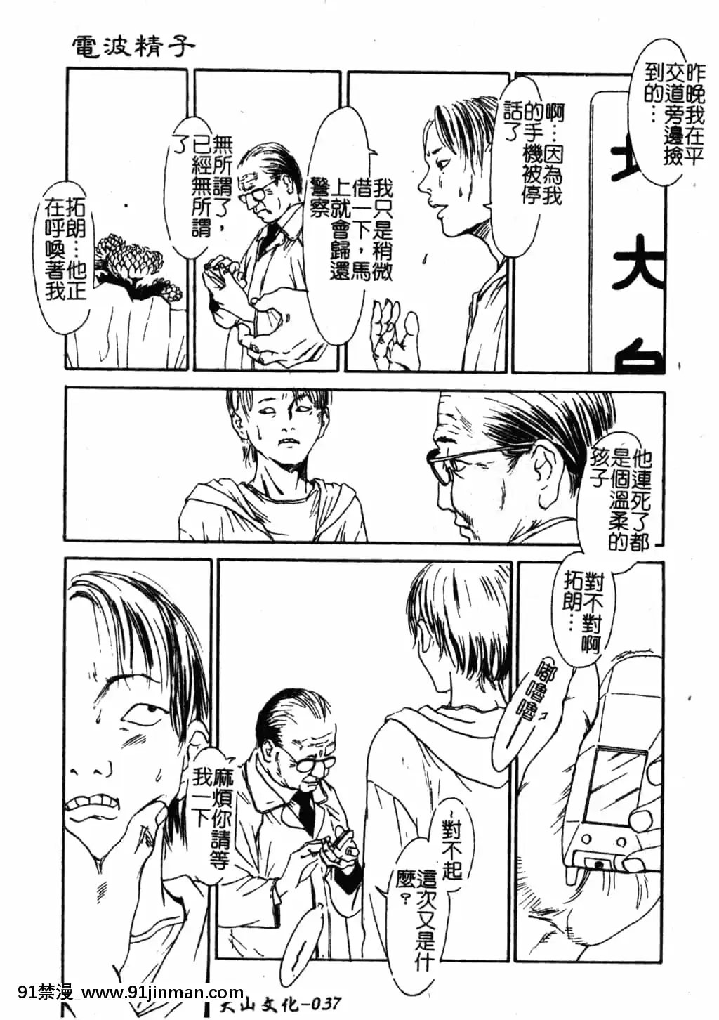 [アンソロジー]Hのある風景3[中文][18+成人漫畫]