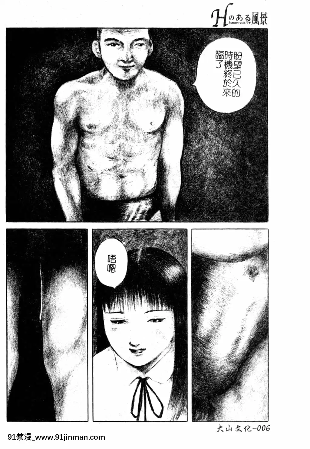 [アンソロジー]Hのある風景3[中文][18+成人漫畫]