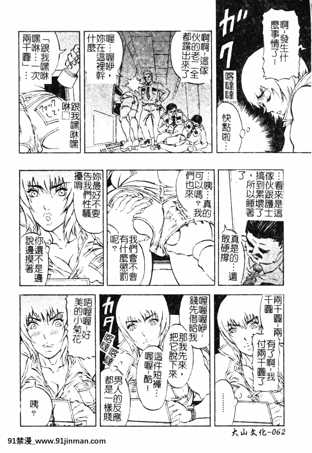 [アンソロジー]Hのある風景3[中文][18+成人漫畫]