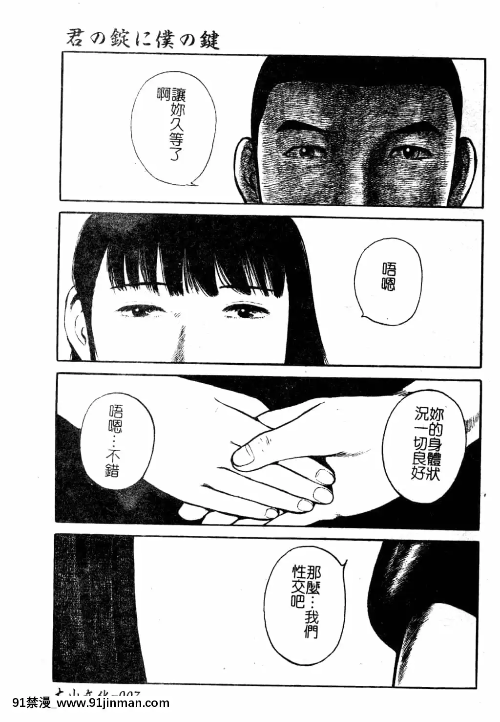[アンソロジー]Hのある風景3[中文][18+成人漫畫]