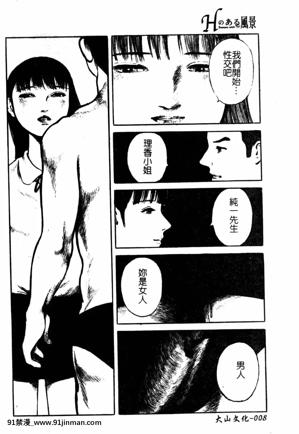 [アンソロジー]Hのある風景3[中文][18+成人漫畫]