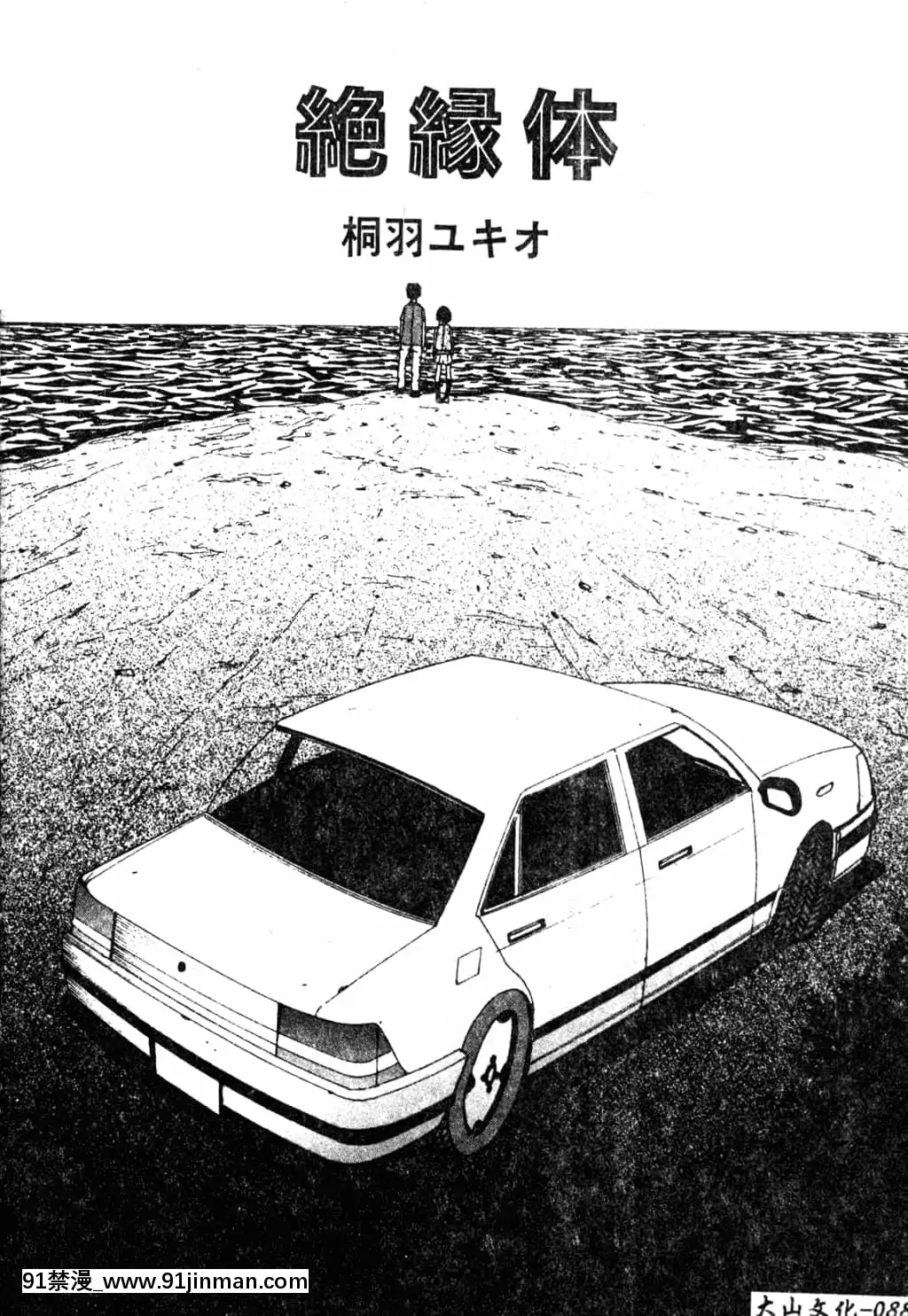 [アンソロジー]Hのある風景3[中文][18+成人漫畫]