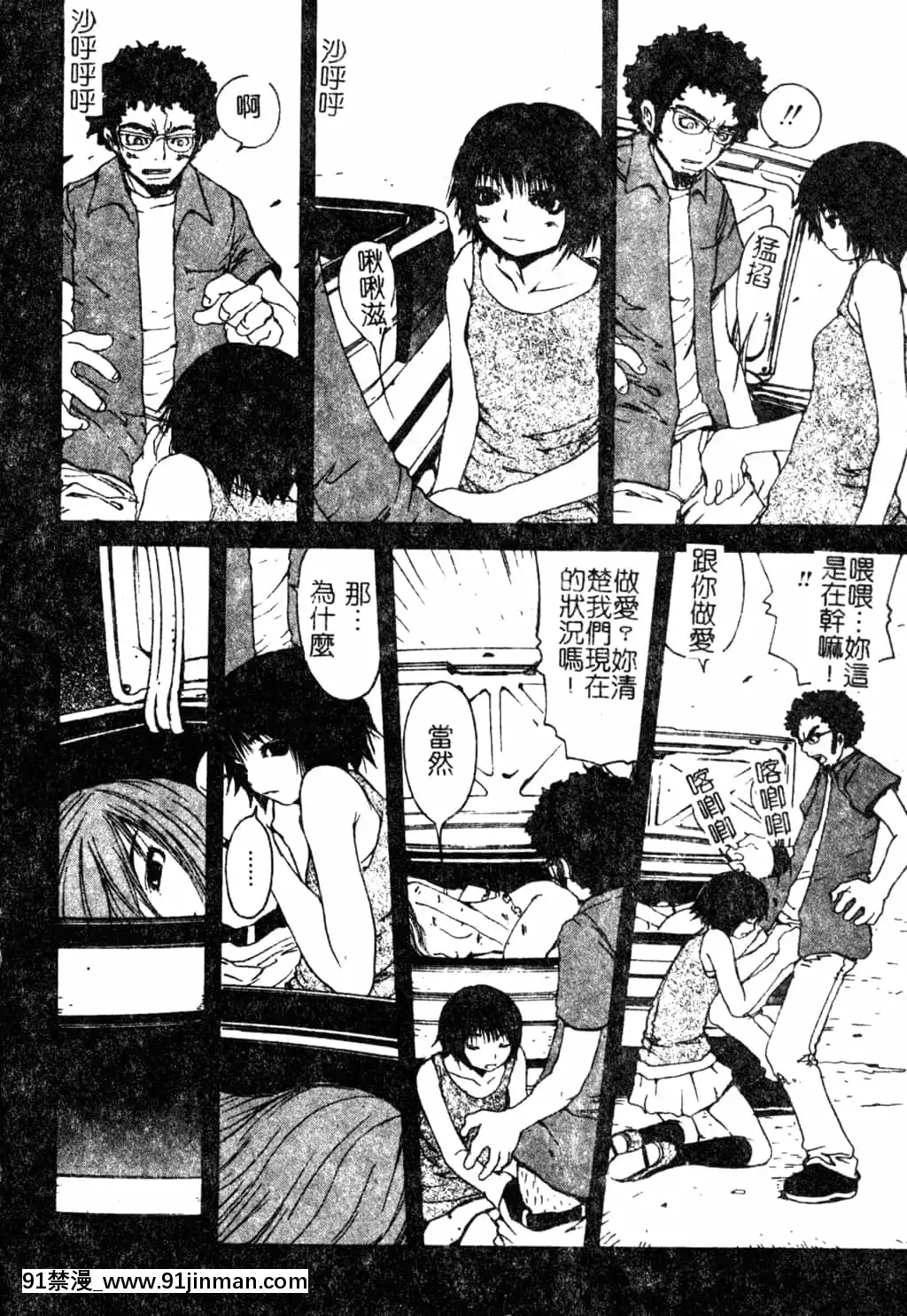 [アンソロジー]Hのある風景3[中文][18+成人漫畫]