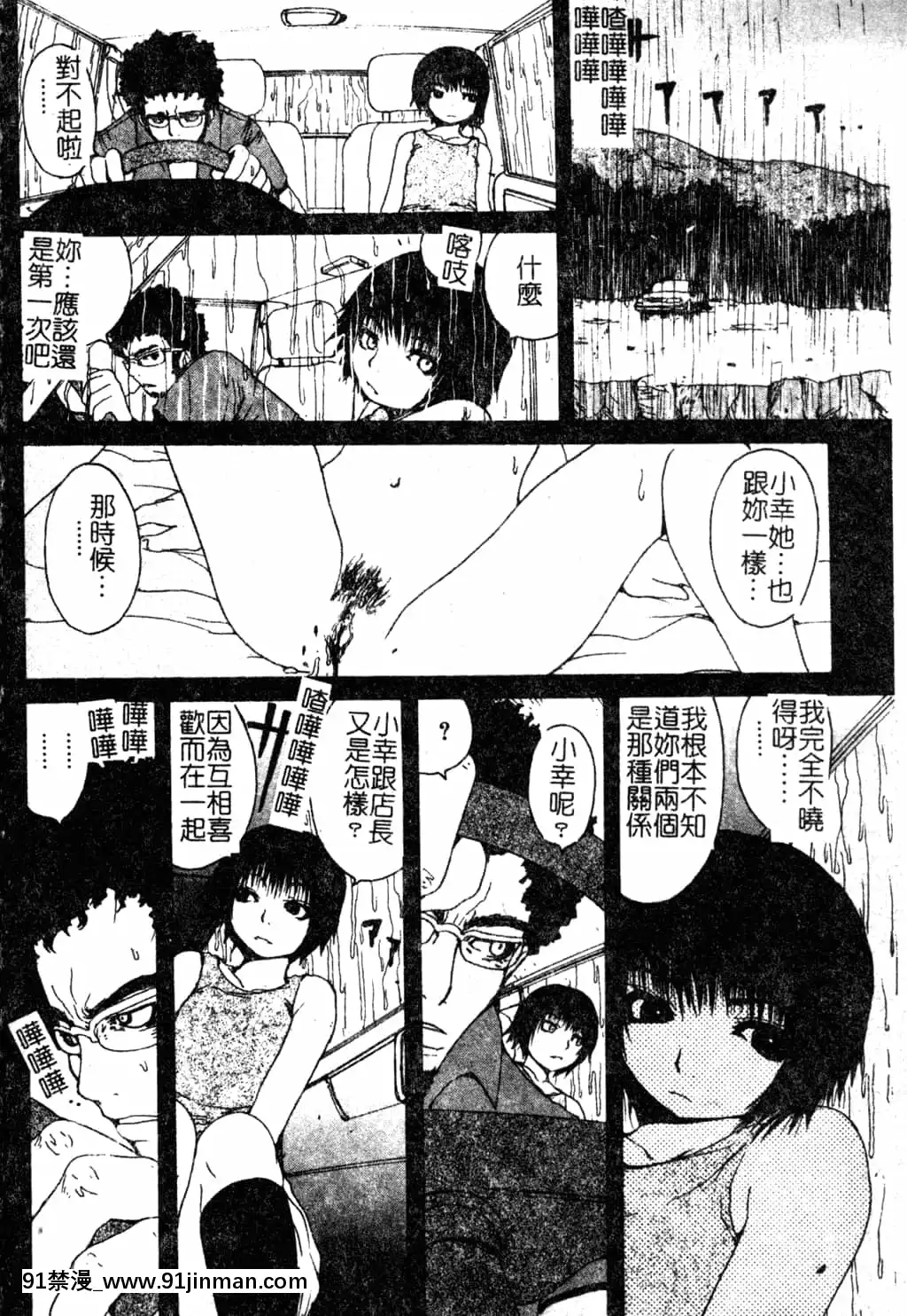 [アンソロジー]Hのある風景3[中文][18+成人漫畫]