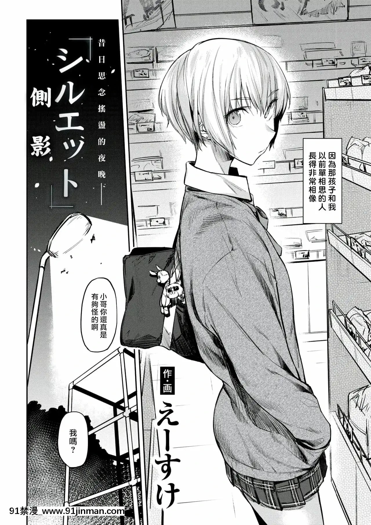 [えーすけ]シルエット(COMIC快楽天2018年12月號)[中國翻訳][DL版]無修正[h漫畫.]