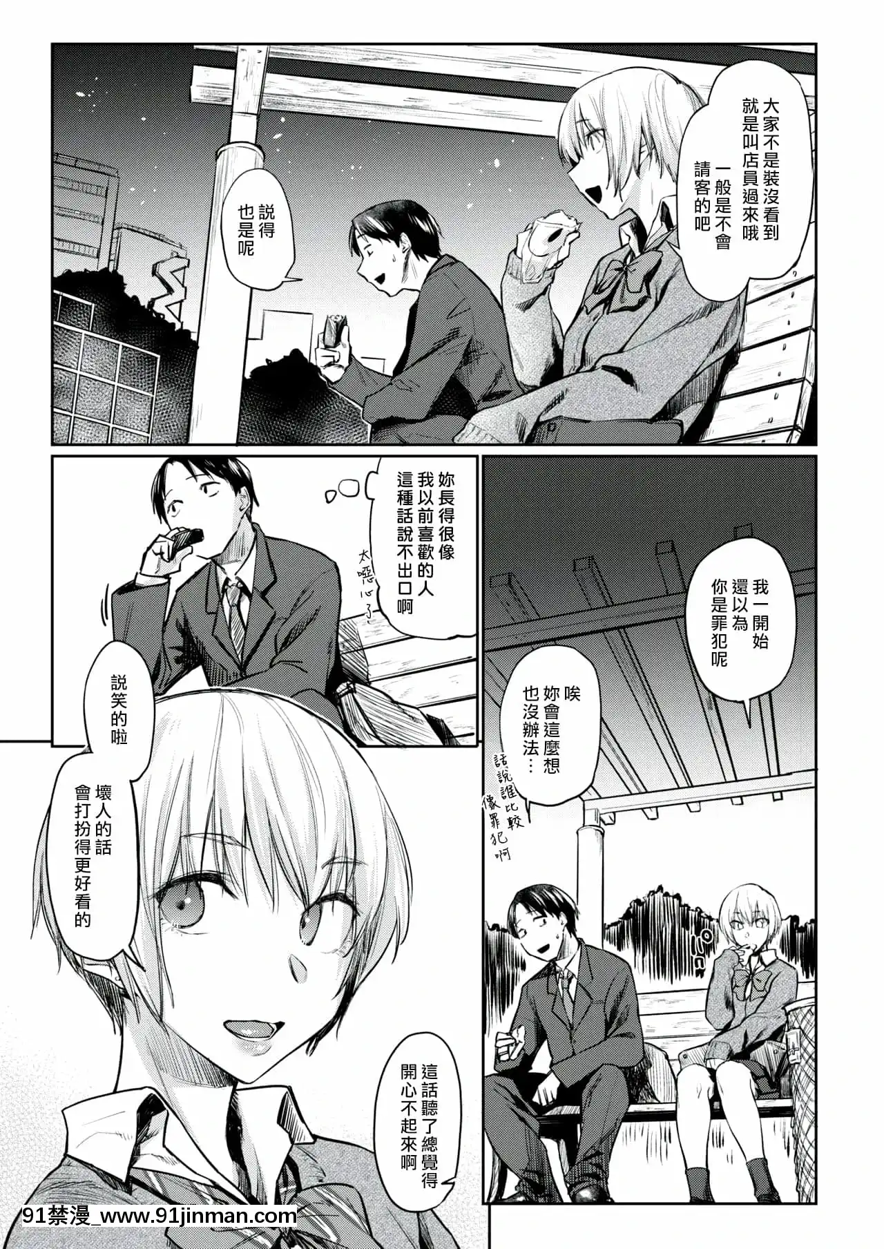 [えーすけ]シルエット(COMIC快楽天2018年12月號)[中國翻訳][DL版]無修正[h漫畫.]