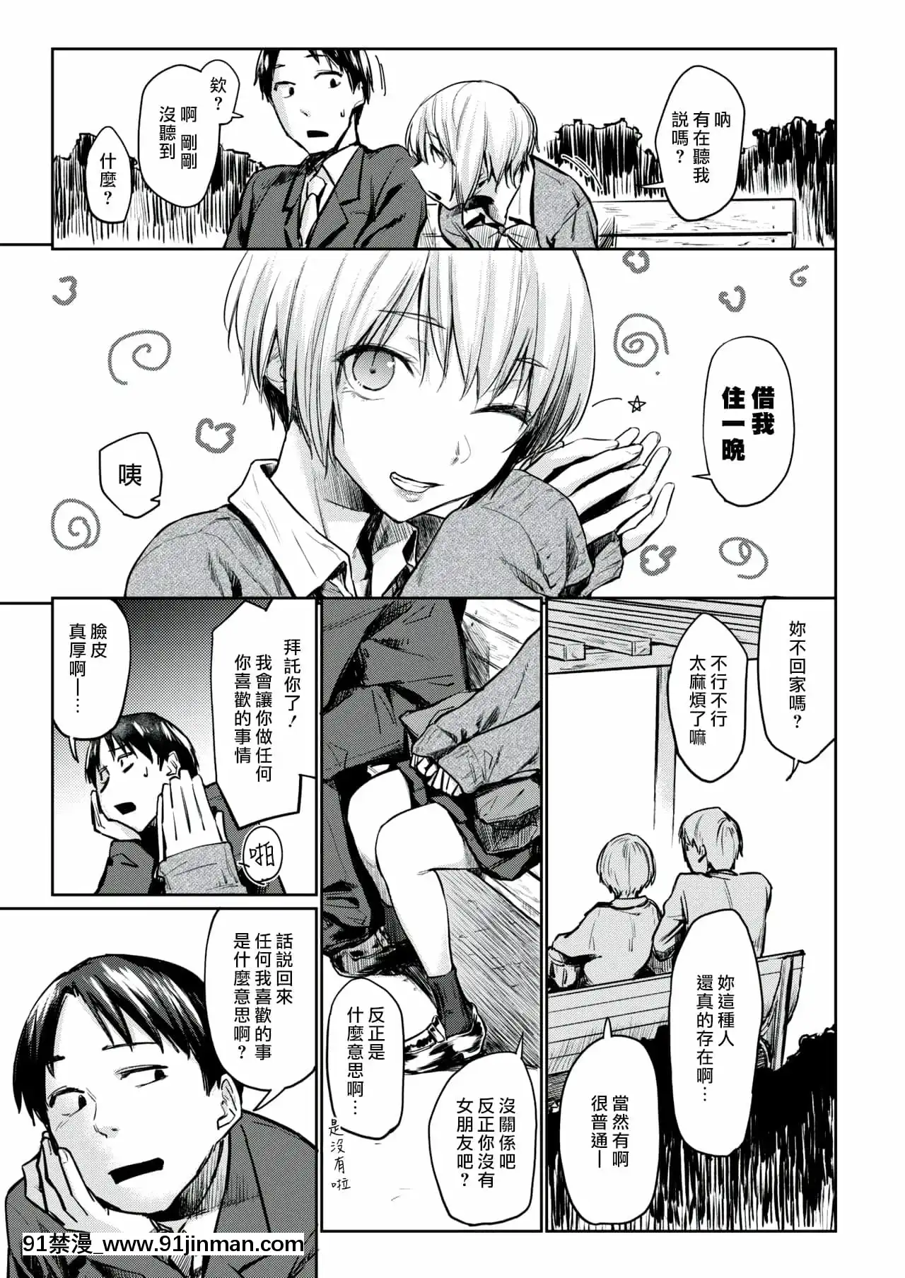 [えーすけ]シルエット(COMIC快楽天2018年12月號)[中國翻訳][DL版]無修正[h漫畫.]