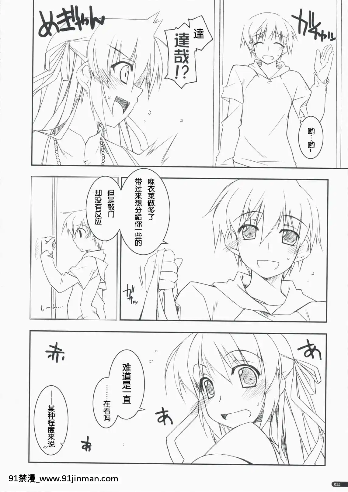 [萌の空漢化社](COMIC1☆3)[行腳堂(しけー)]軌道修正(夜明け前より瑠璃色な)[回復術士 h漫]