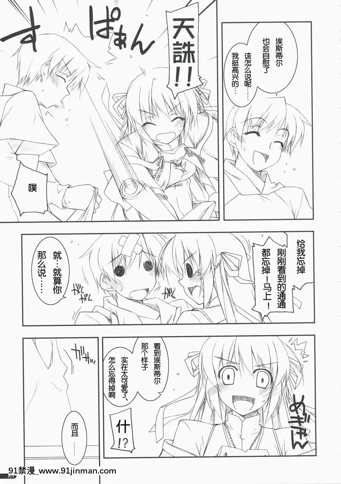 [萌の空漢化社](COMIC1☆3)[行腳堂(しけー)]軌道修正(夜明け前より瑠璃色な)[回復術士 h漫]