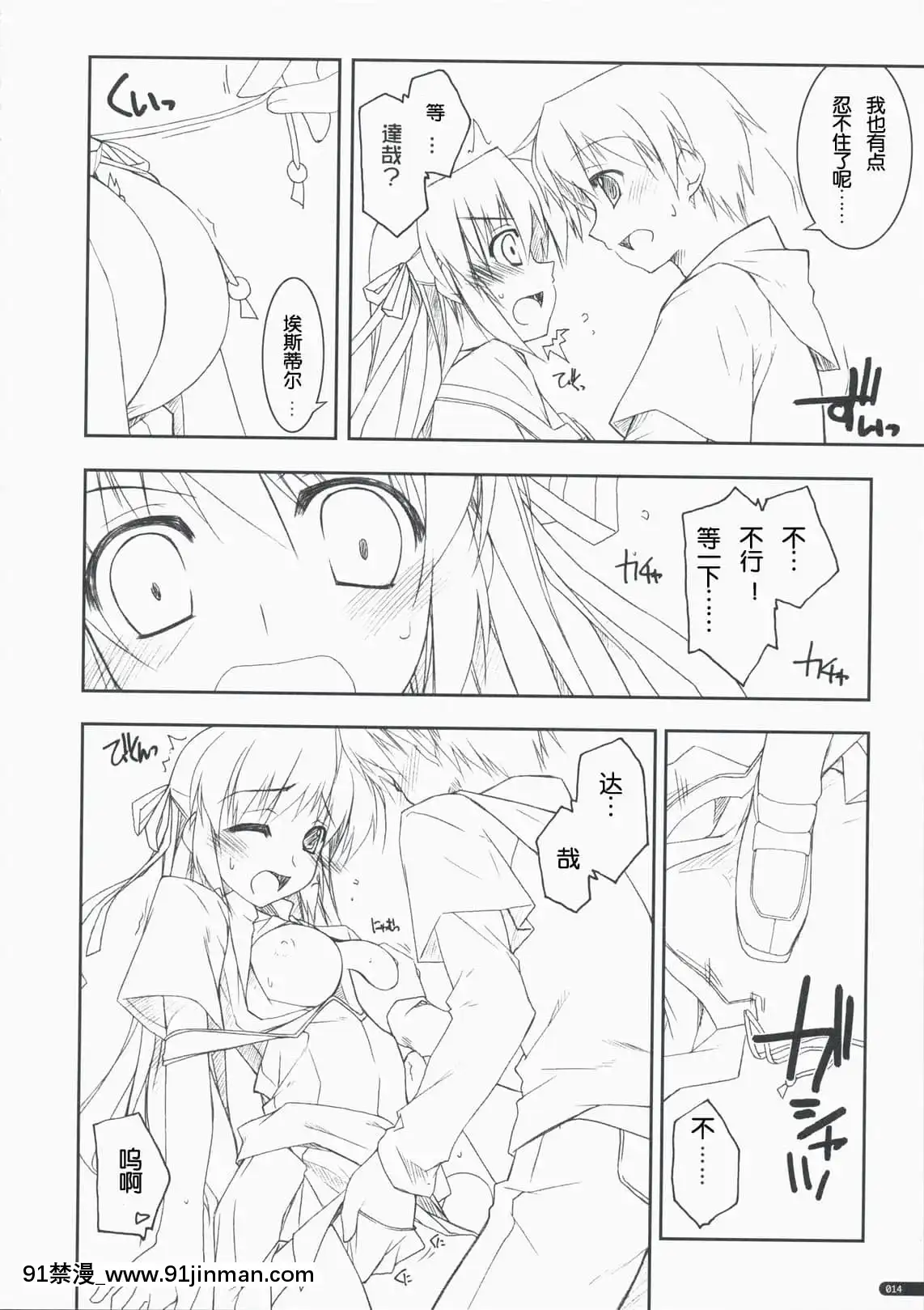 [萌の空漢化社](COMIC1☆3)[行腳堂(しけー)]軌道修正(夜明け前より瑠璃色な)[回復術士 h漫]