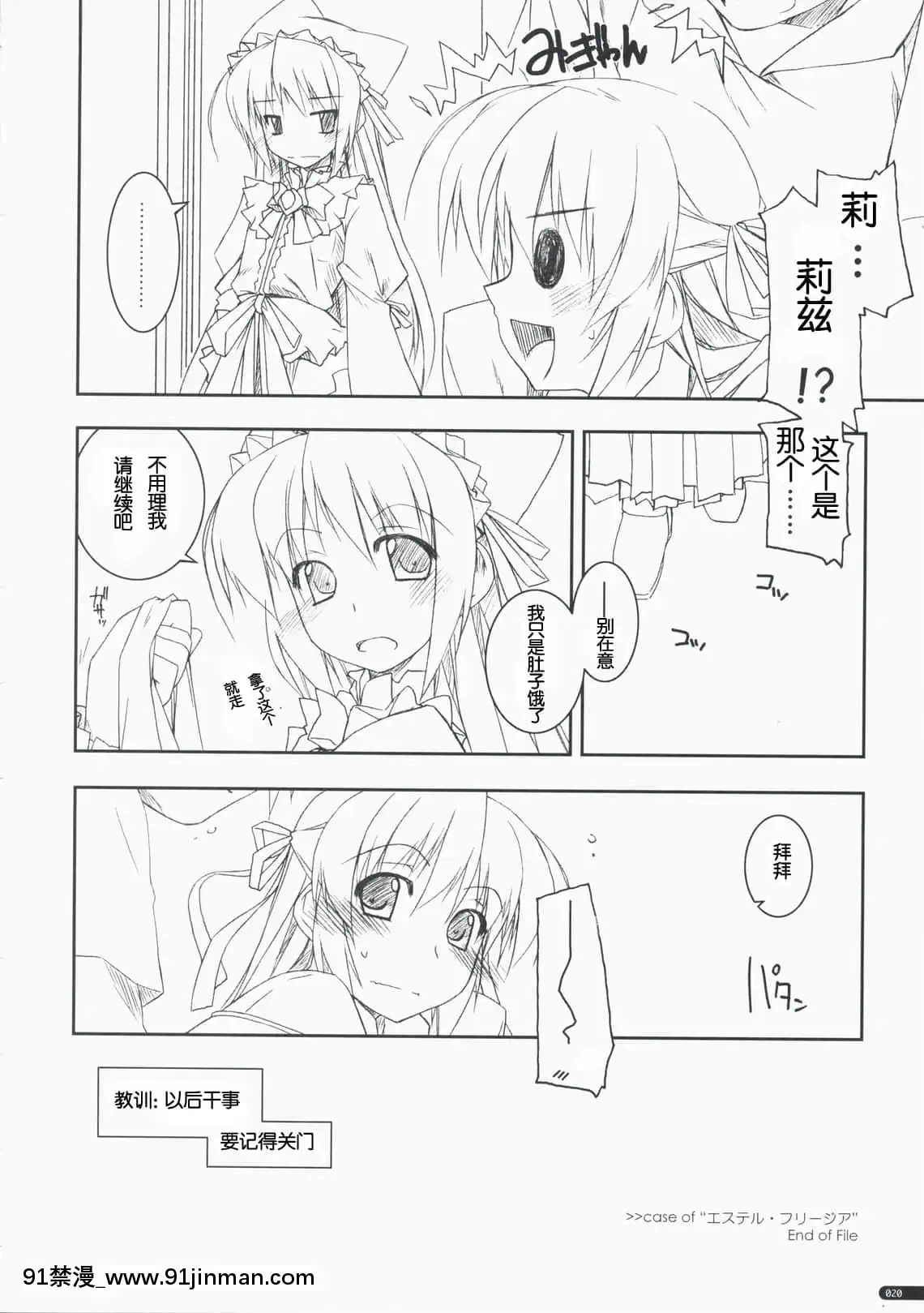 [萌の空漢化社](COMIC1☆3)[行腳堂(しけー)]軌道修正(夜明け前より瑠璃色な)[回復術士 h漫]