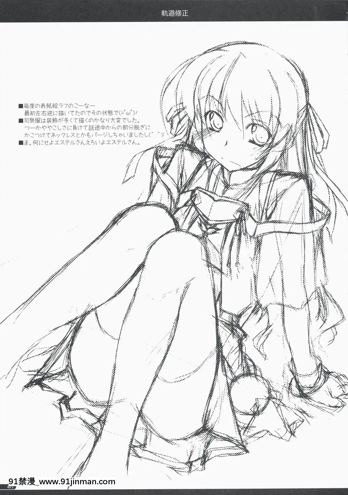 [萌の空漢化社](COMIC1☆3)[行腳堂(しけー)]軌道修正(夜明け前より瑠璃色な)[回復術士 h漫]