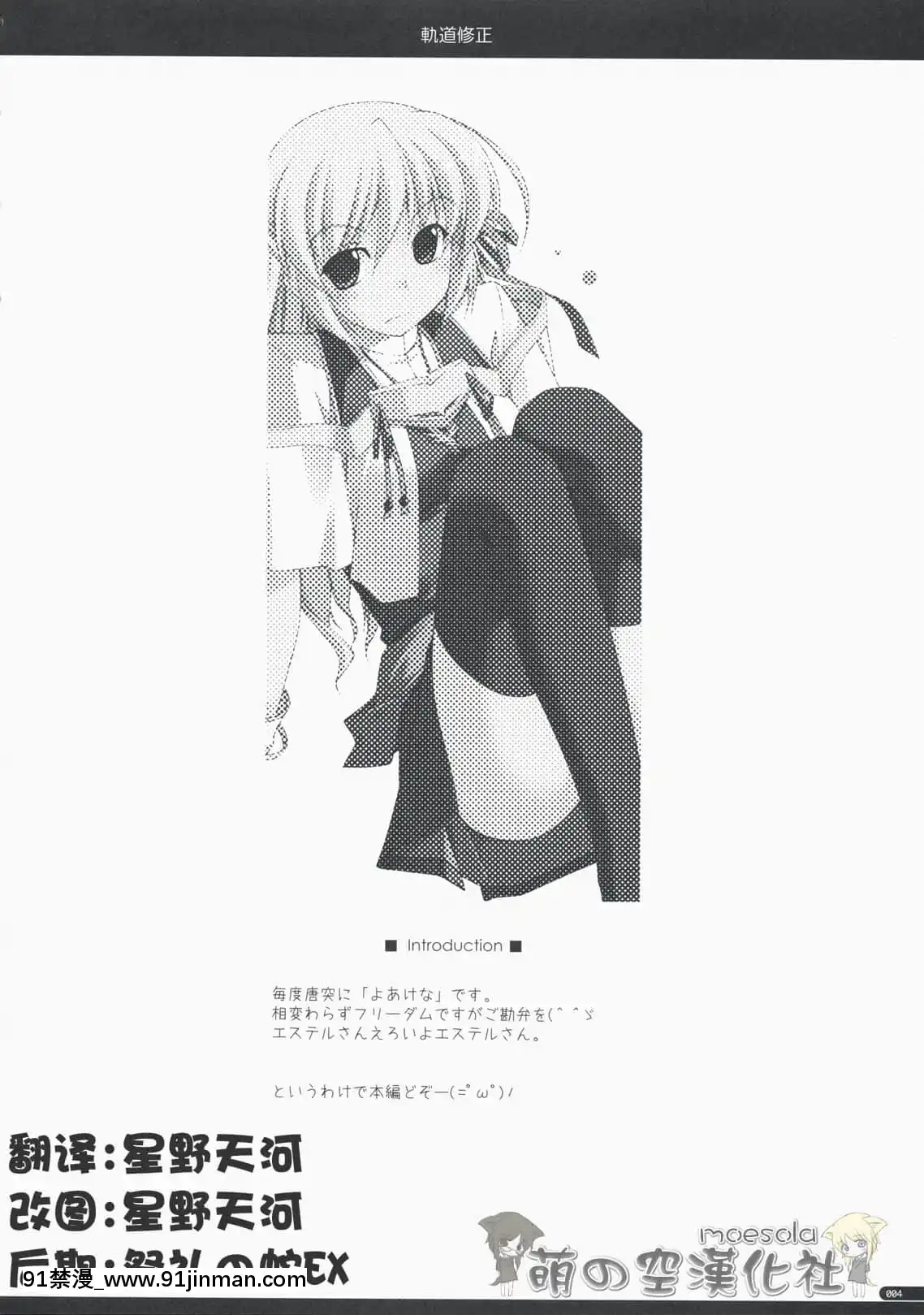 [萌の空漢化社](COMIC1☆3)[行腳堂(しけー)]軌道修正(夜明け前より瑠璃色な)[回復術士 h漫]