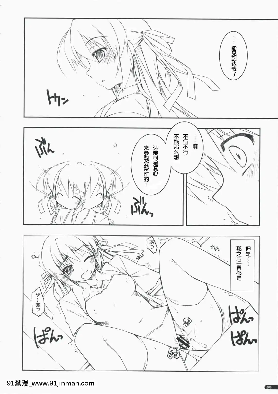 [萌の空漢化社](COMIC1☆3)[行腳堂(しけー)]軌道修正(夜明け前より瑠璃色な)[回復術士 h漫]