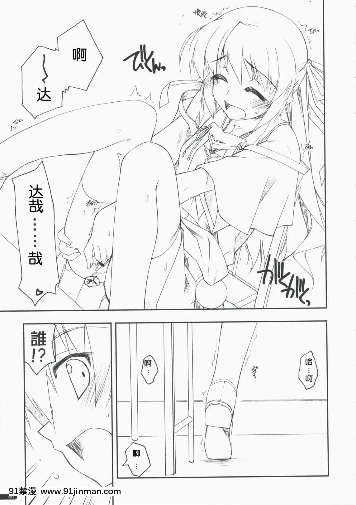 [萌の空漢化社](COMIC1☆3)[行腳堂(しけー)]軌道修正(夜明け前より瑠璃色な)[回復術士 h漫]