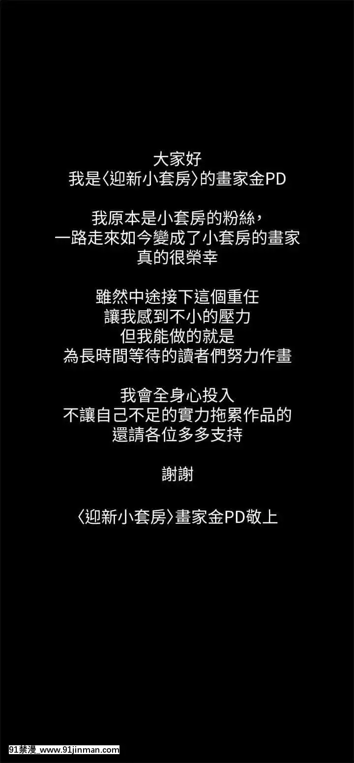 迎新小套房143話[laliberte h漫]