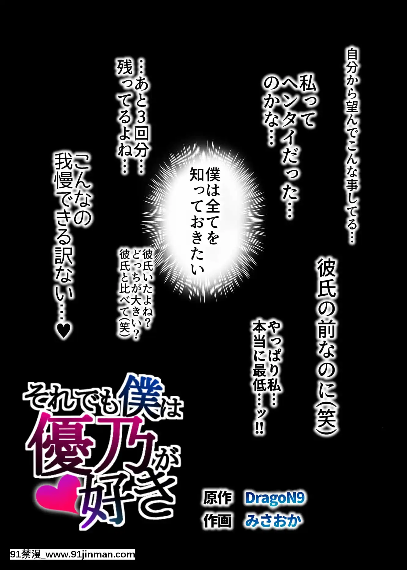 [スーパーイチゴチャン(みさおか)]それでも僕は優乃が好き[偽娘 h漫畫]