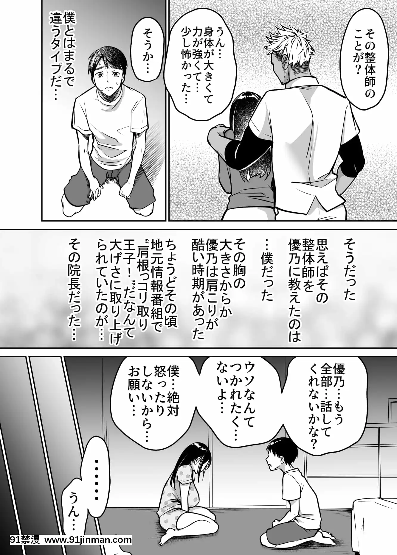 [スーパーイチゴチャン(みさおか)]それでも僕は優乃が好き[偽娘 h漫畫]
