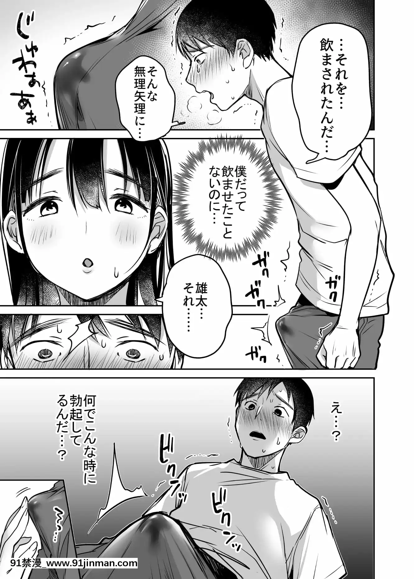 [スーパーイチゴチャン(みさおか)]それでも僕は優乃が好き[偽娘 h漫畫]