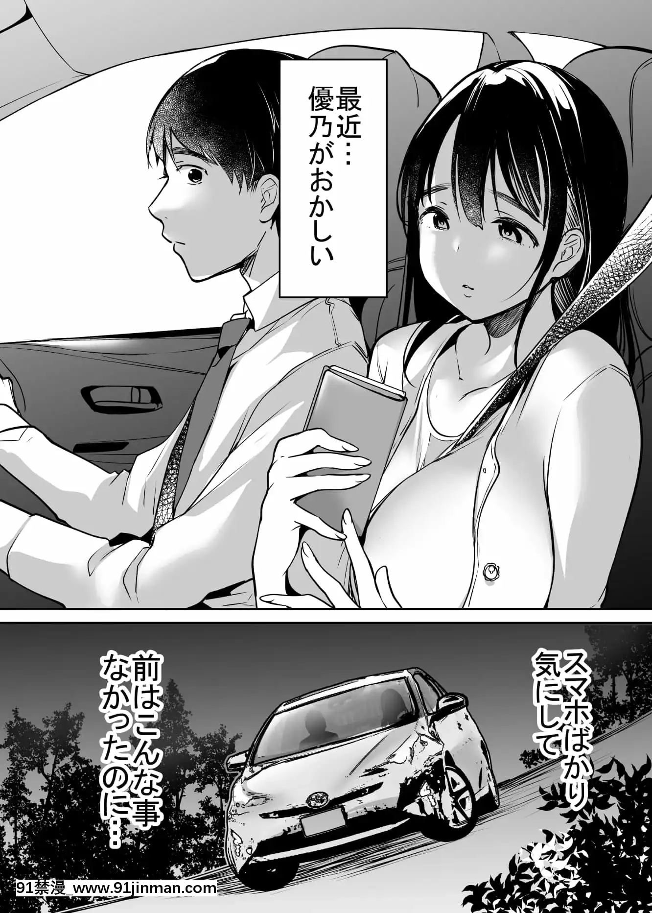 [スーパーイチゴチャン(みさおか)]それでも僕は優乃が好き[偽娘 h漫畫]