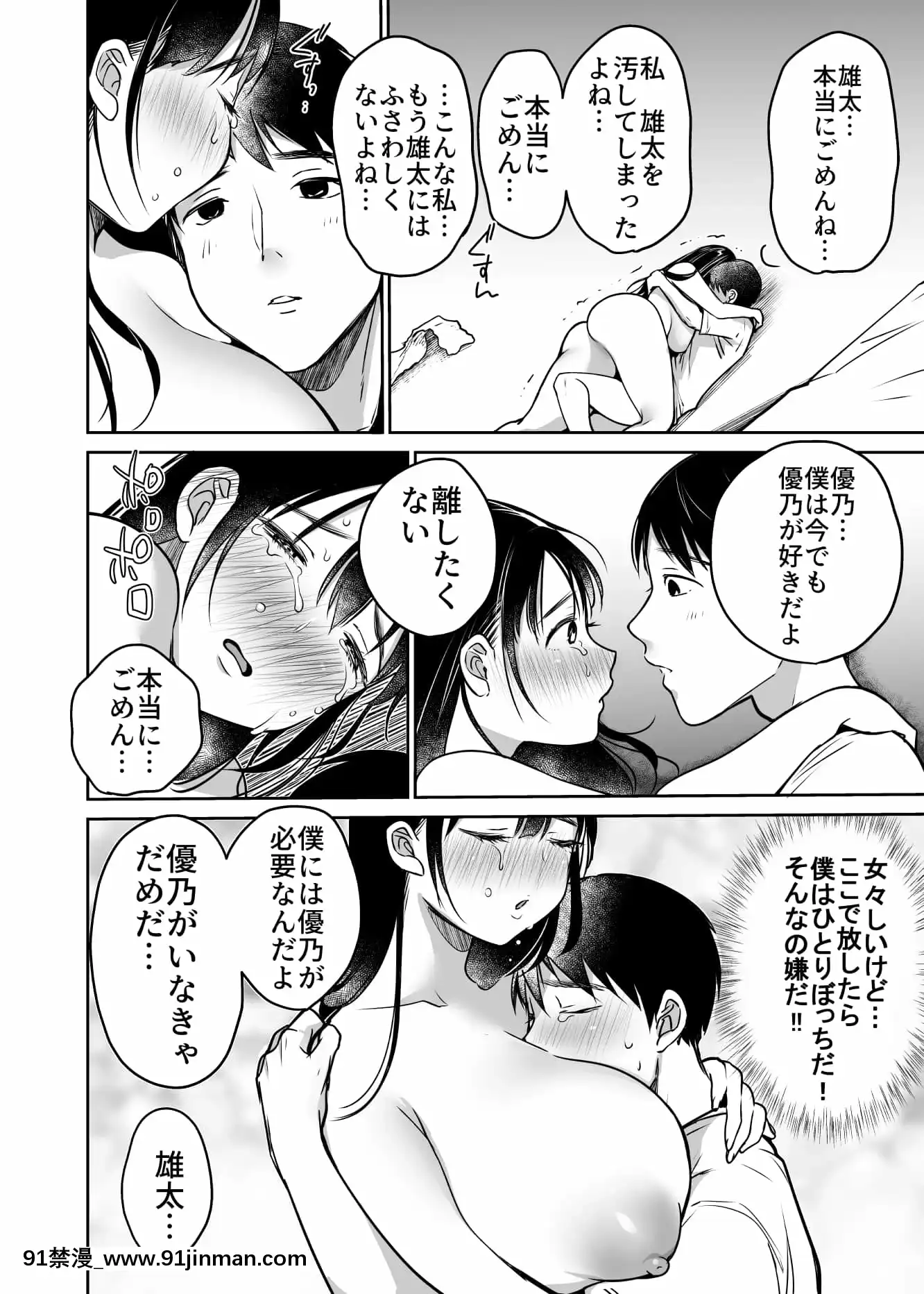 [スーパーイチゴチャン(みさおか)]それでも僕は優乃が好き[偽娘 h漫畫]