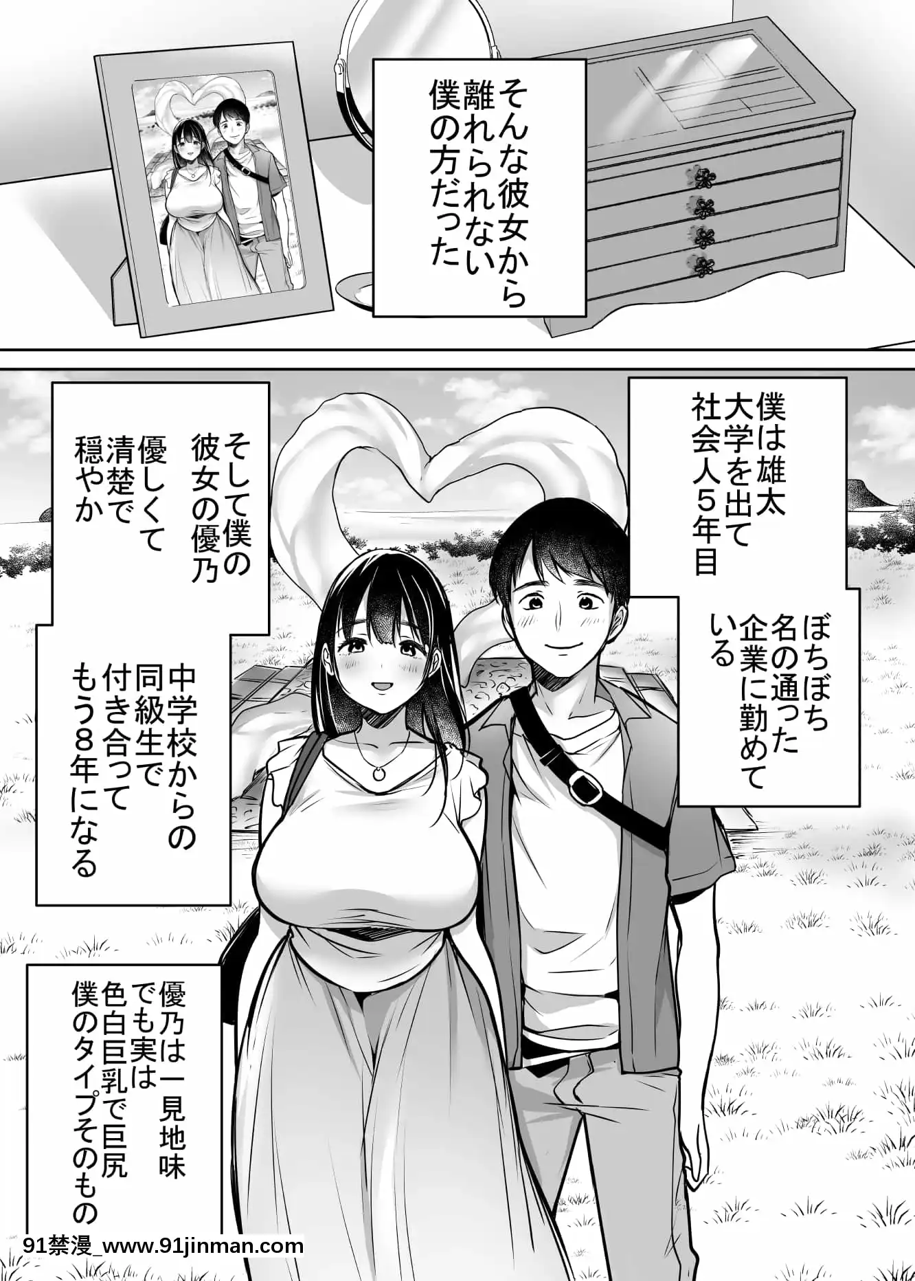 [スーパーイチゴチャン(みさおか)]それでも僕は優乃が好き[偽娘 h漫畫]